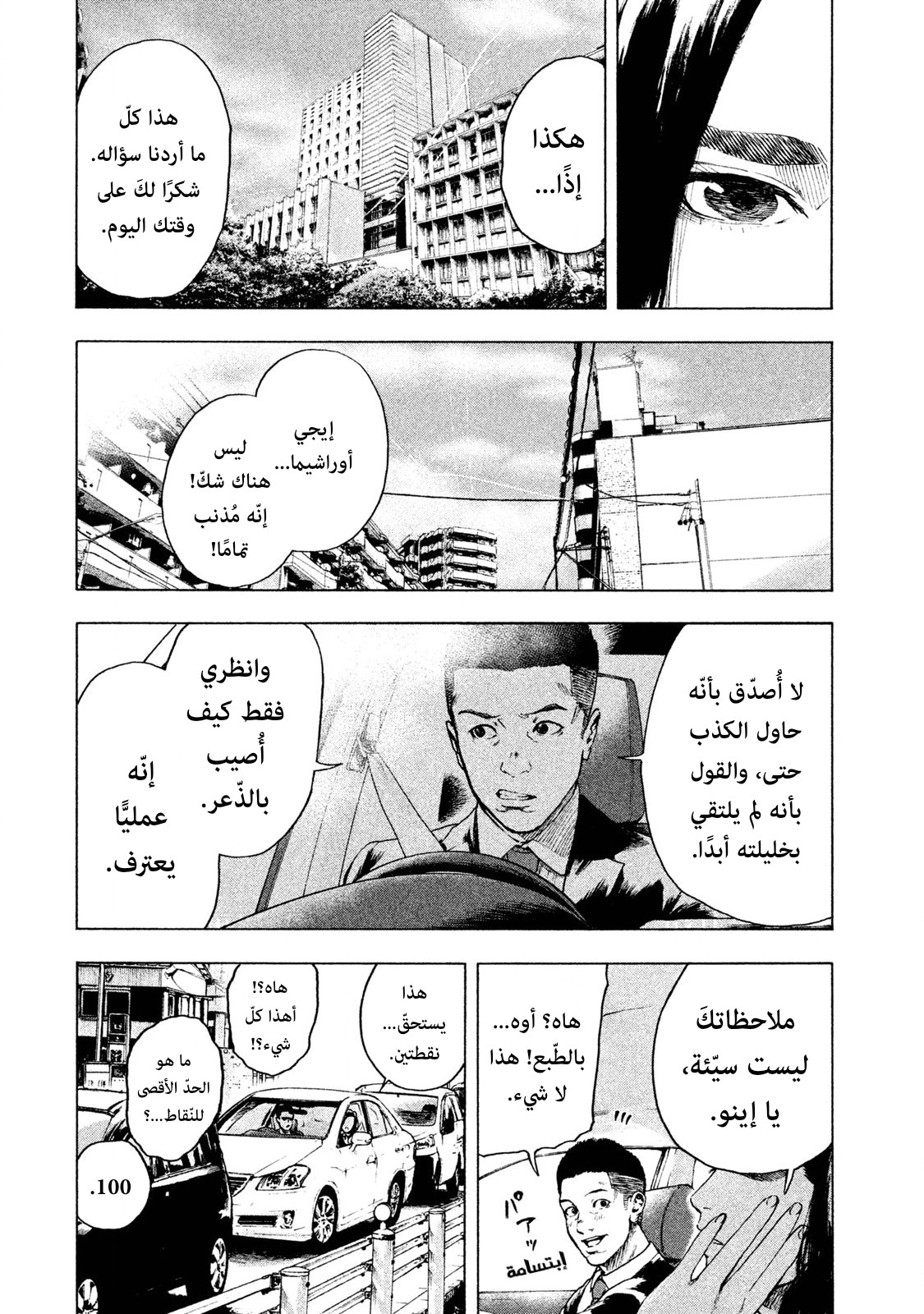 Read My Dearest Self With Malice Aforethought AR Manga Online