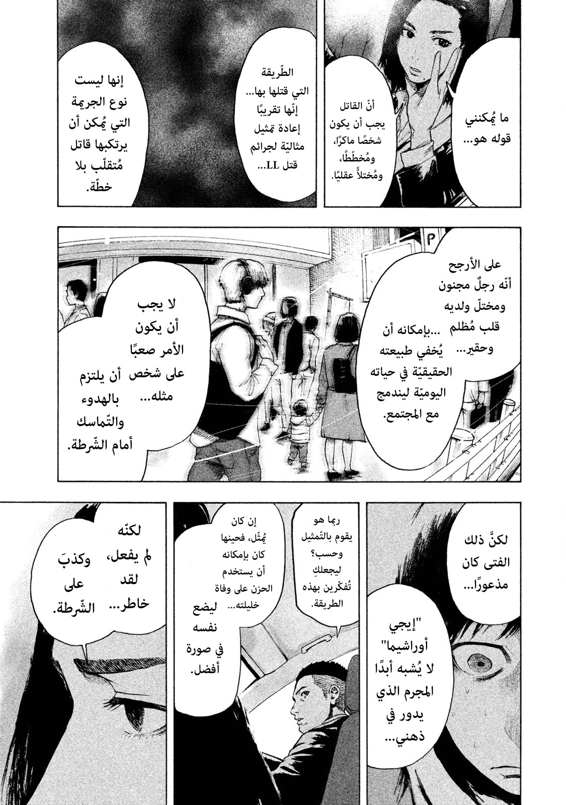 Read My Dearest Self With Malice Aforethought AR Manga Online