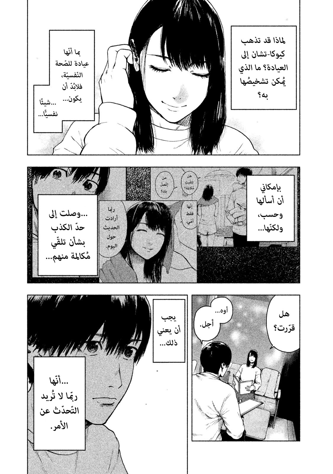 Read My Dearest Self With Malice Aforethought AR Manga Online