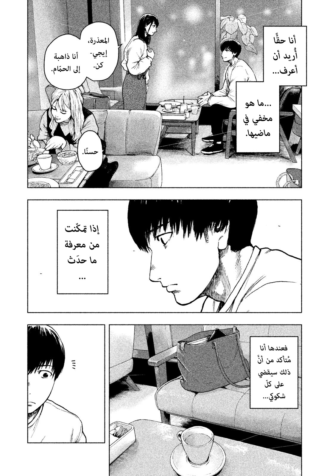 Read My Dearest Self With Malice Aforethought AR Manga Online
