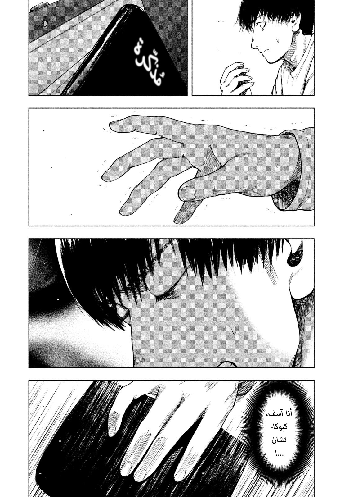 Read My Dearest Self With Malice Aforethought AR Manga Online