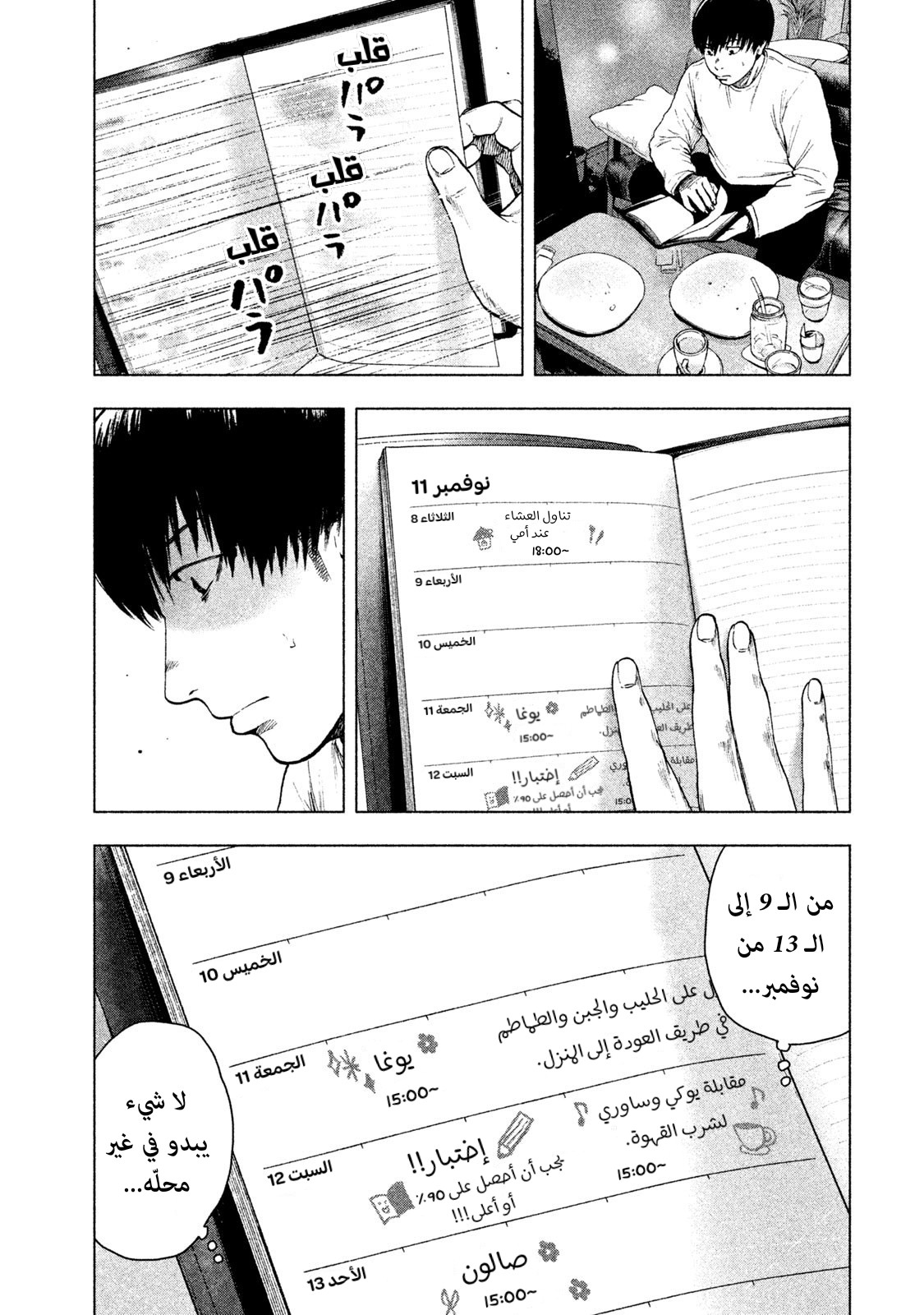 Read My Dearest Self With Malice Aforethought AR Manga Online