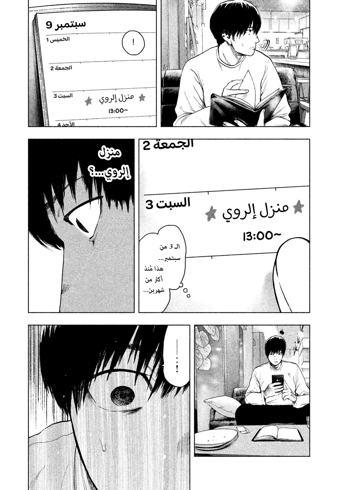 Read My Dearest Self With Malice Aforethought AR Manga Online