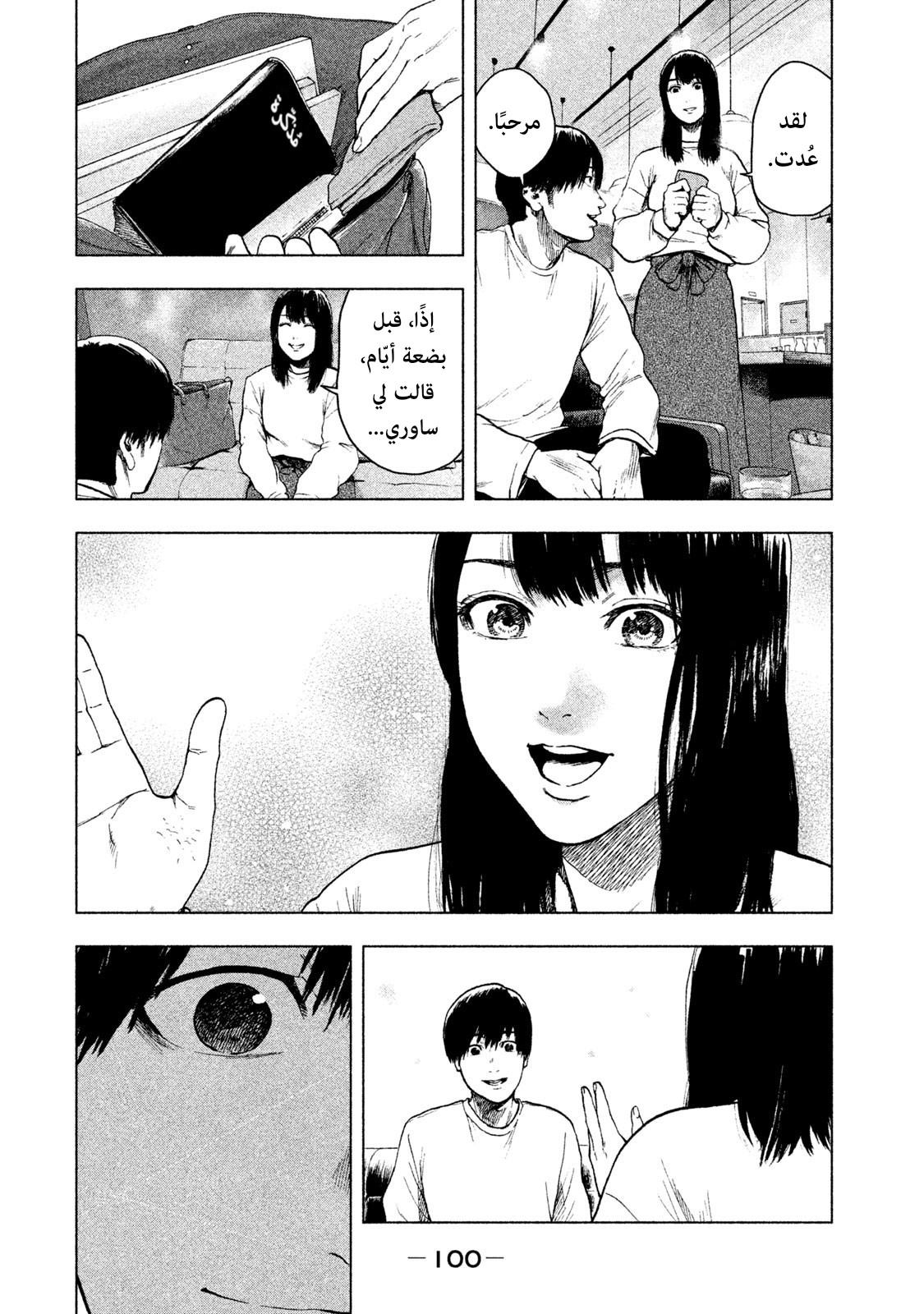 Read My Dearest Self With Malice Aforethought AR Manga Online