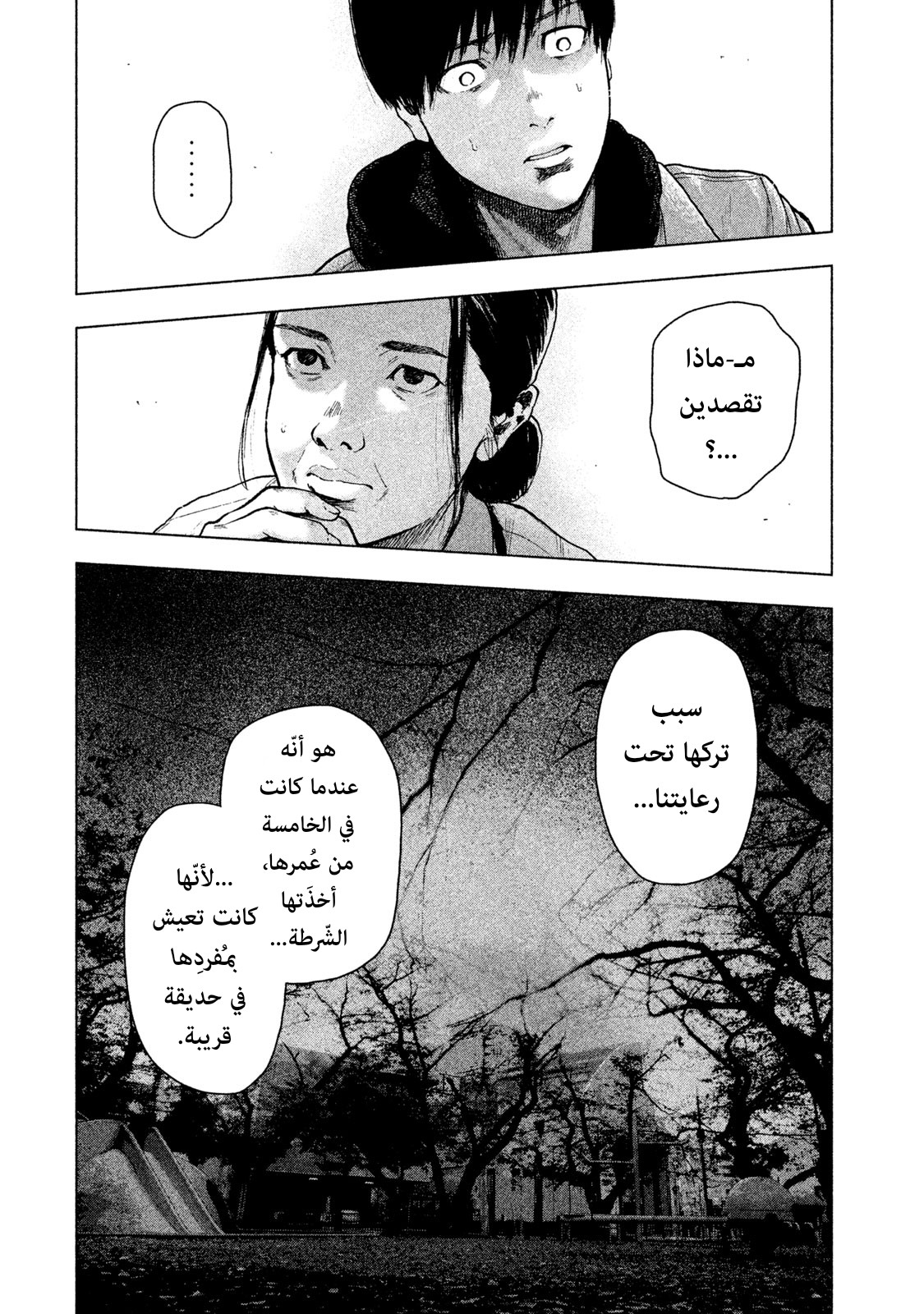 Read My Dearest Self With Malice Aforethought AR Manga Online