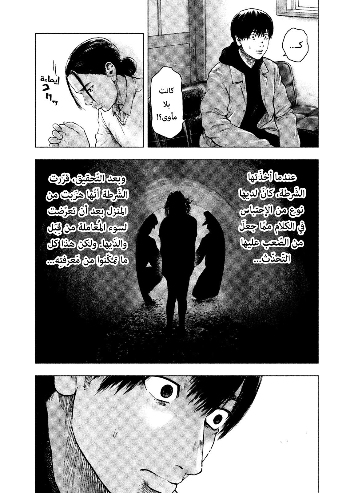 Read My Dearest Self With Malice Aforethought AR Manga Online