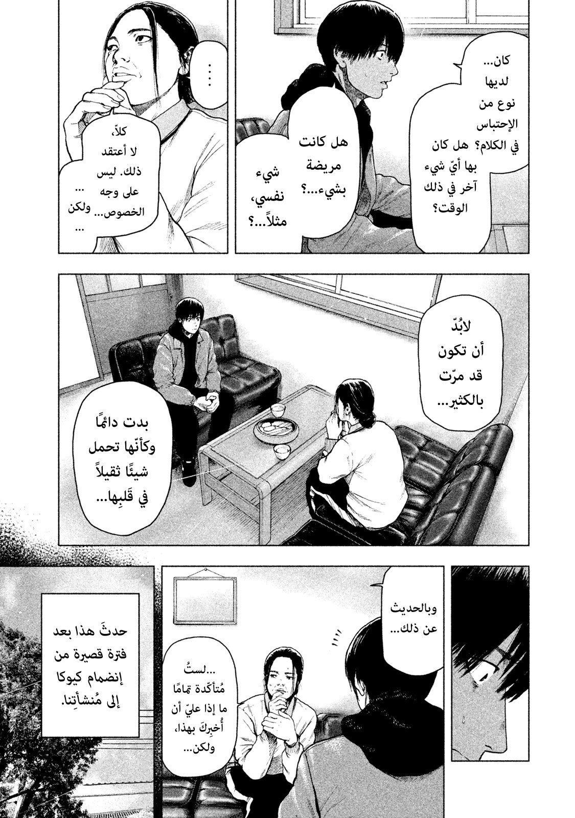 Read My Dearest Self With Malice Aforethought AR Manga Online
