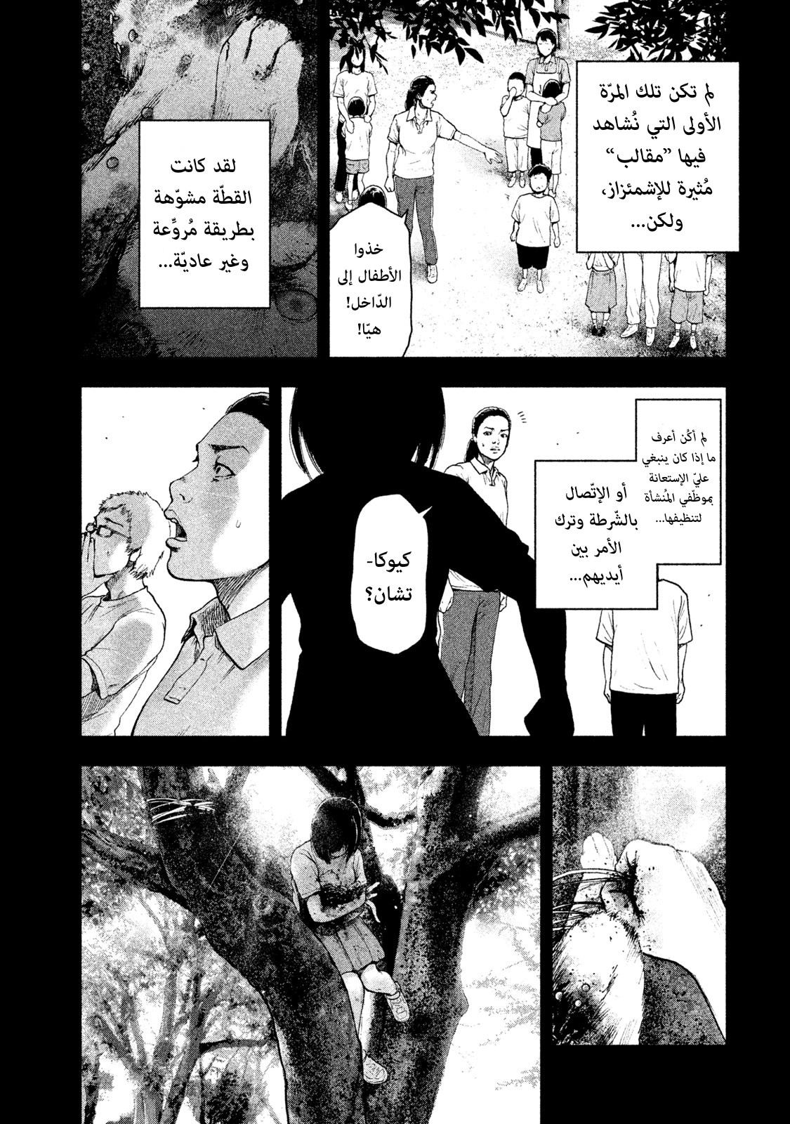 Read My Dearest Self With Malice Aforethought AR Manga Online