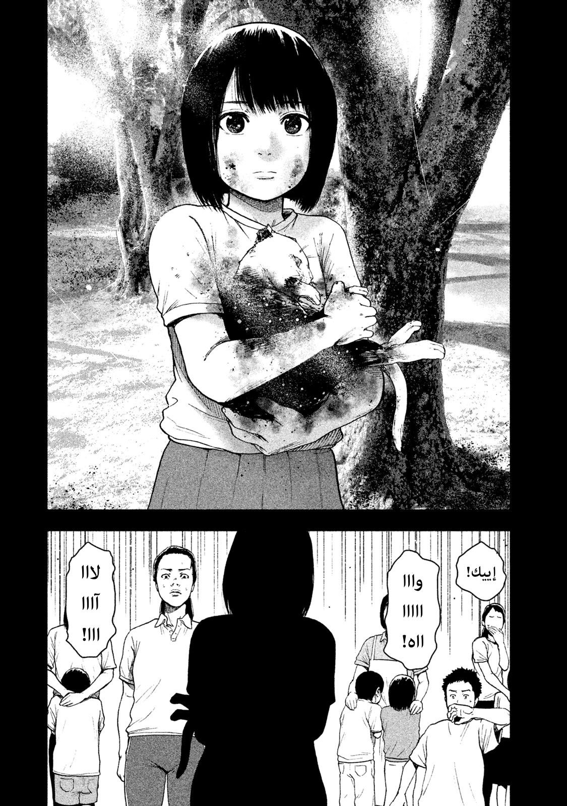 Read My Dearest Self With Malice Aforethought AR Manga Online