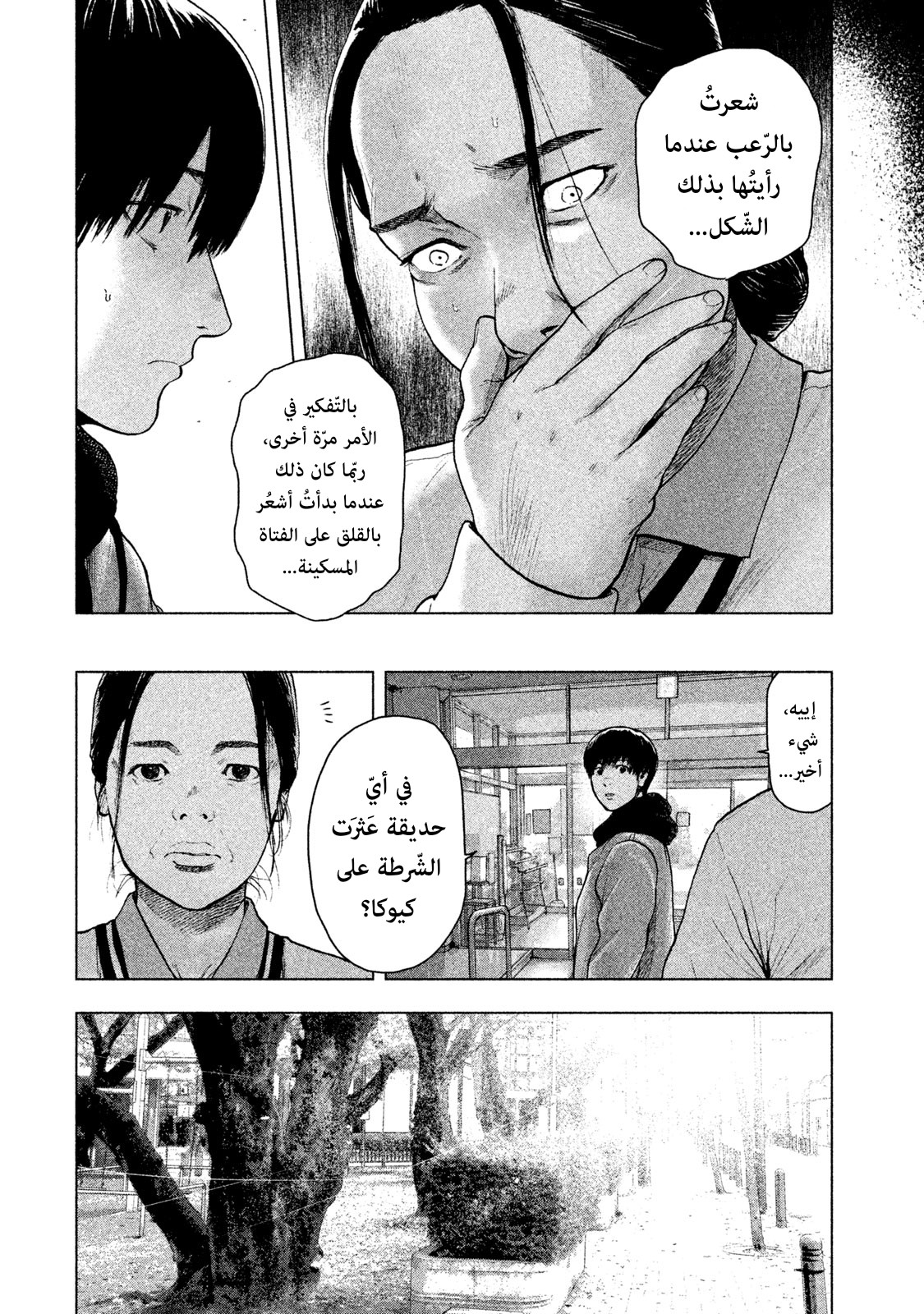 Read My Dearest Self With Malice Aforethought AR Manga Online