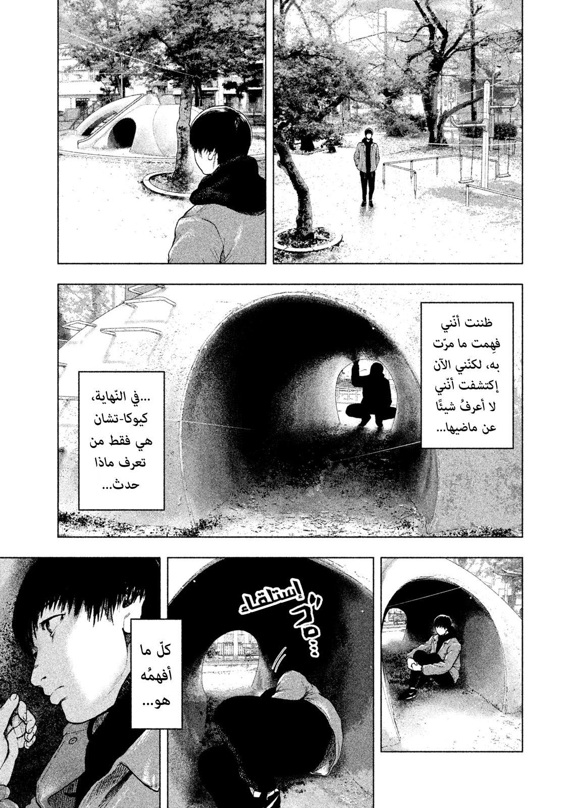 Read My Dearest Self With Malice Aforethought AR Manga Online
