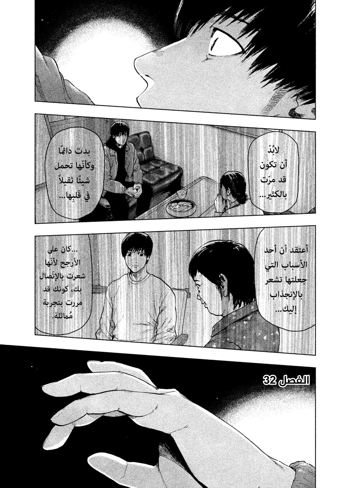Read My Dearest Self With Malice Aforethought AR Manga Online