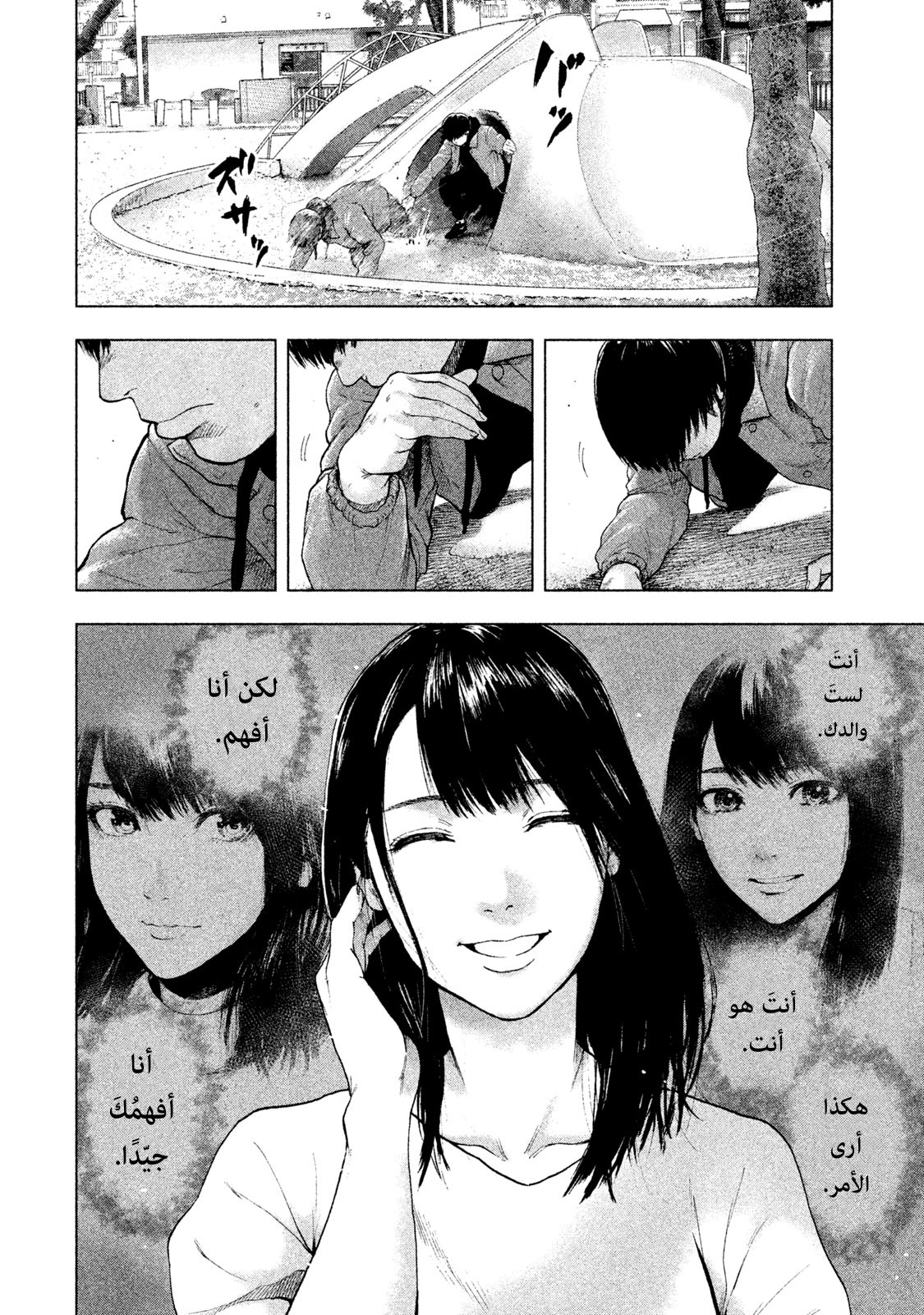 Read My Dearest Self With Malice Aforethought AR Manga Online