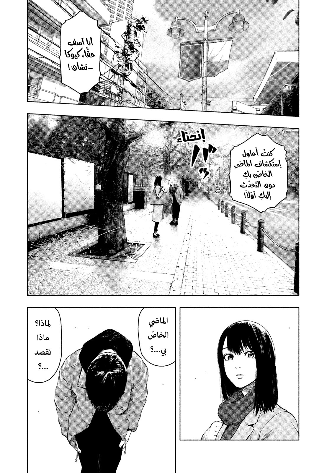 Read My Dearest Self With Malice Aforethought AR Manga Online
