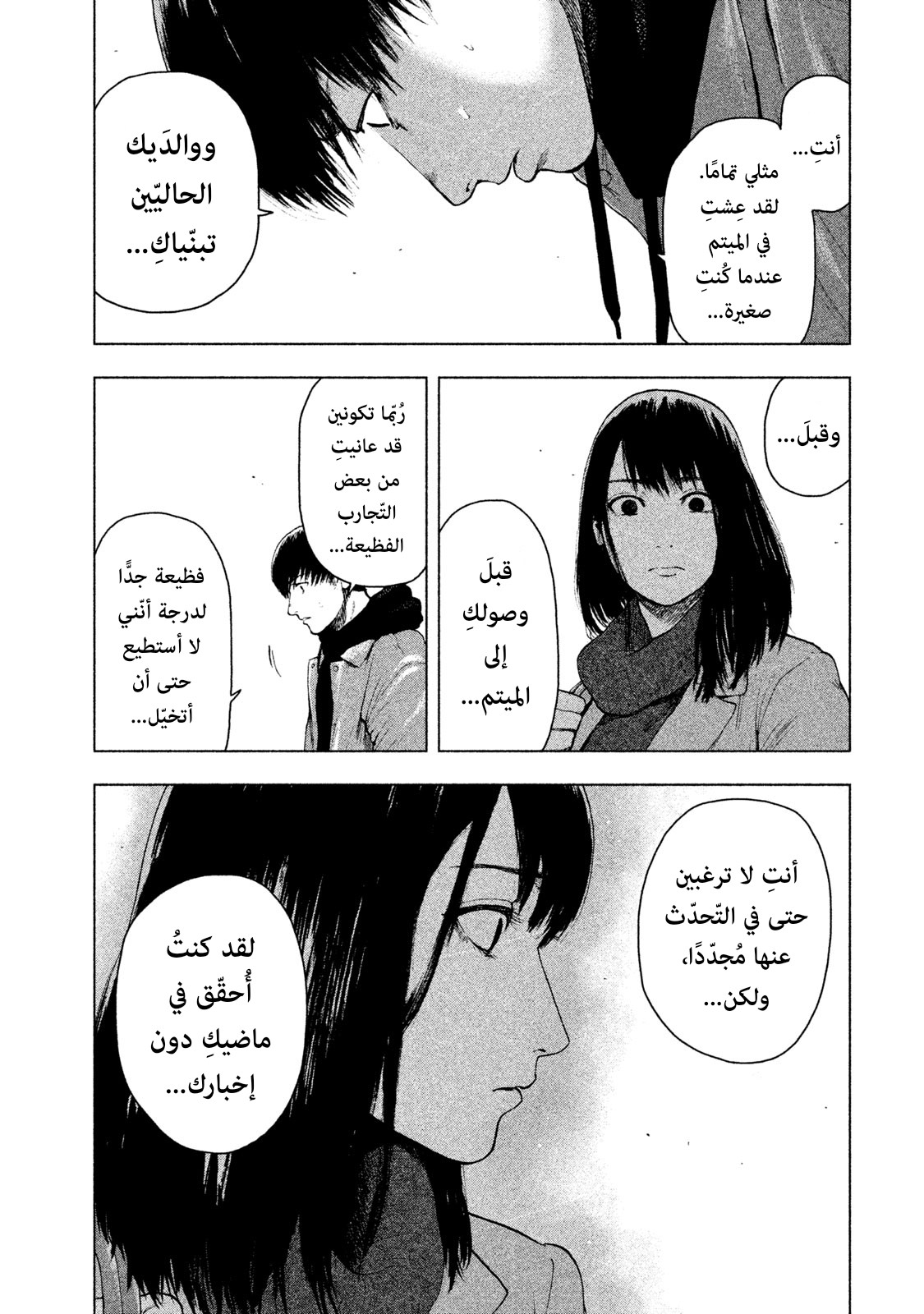 Read My Dearest Self With Malice Aforethought AR Manga Online