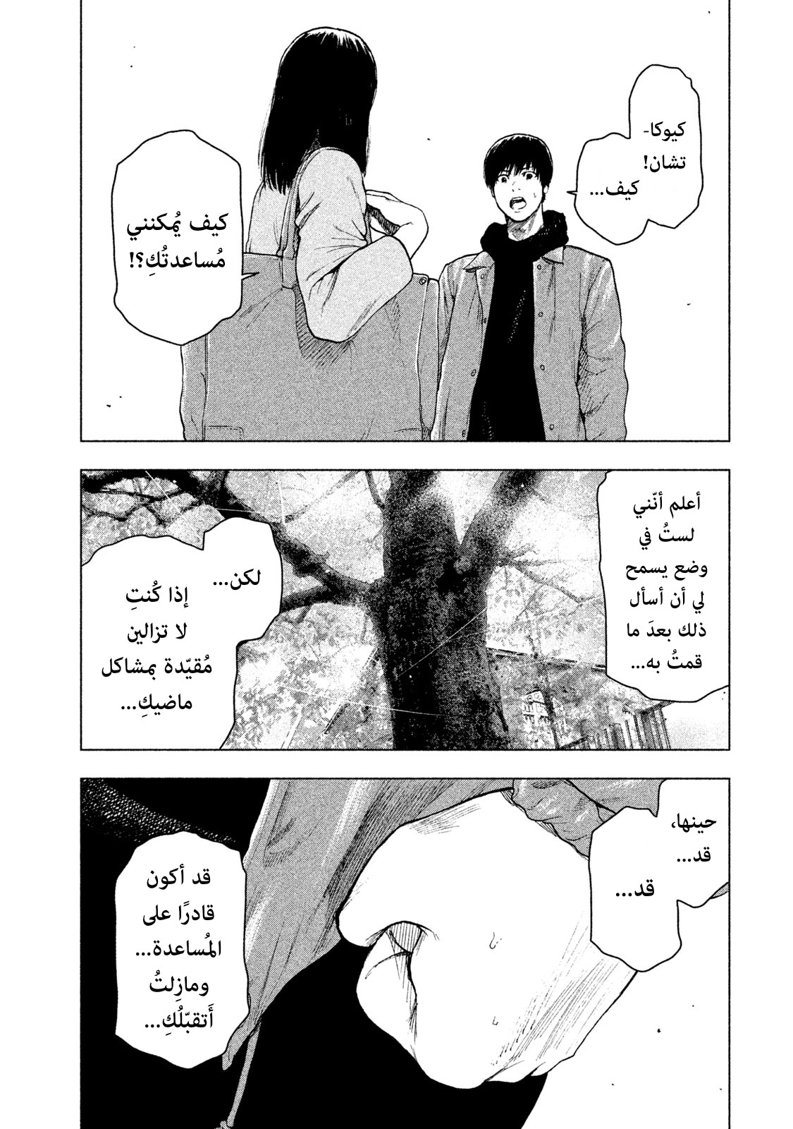 Read My Dearest Self With Malice Aforethought AR Manga Online