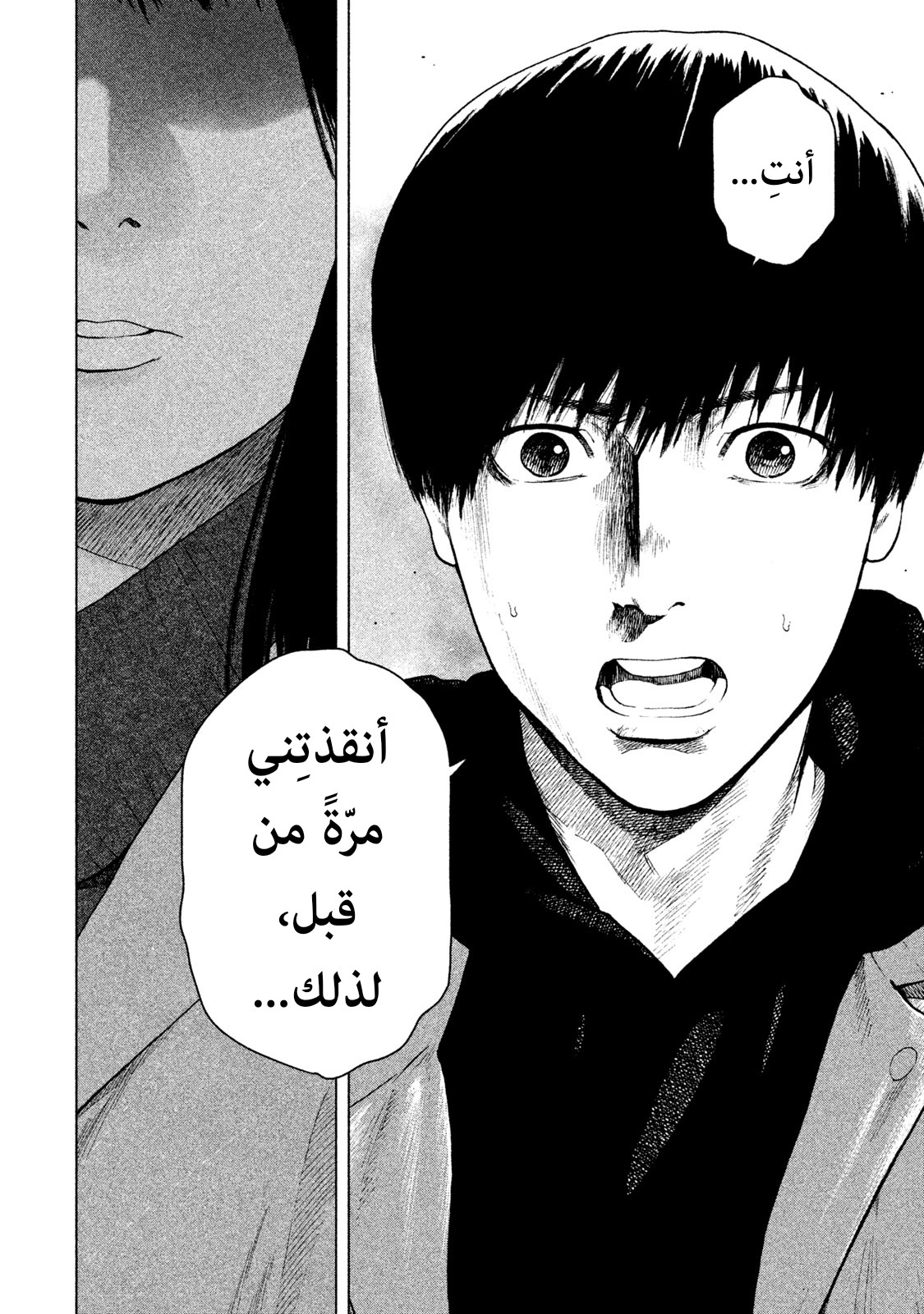 Read My Dearest Self With Malice Aforethought AR Manga Online