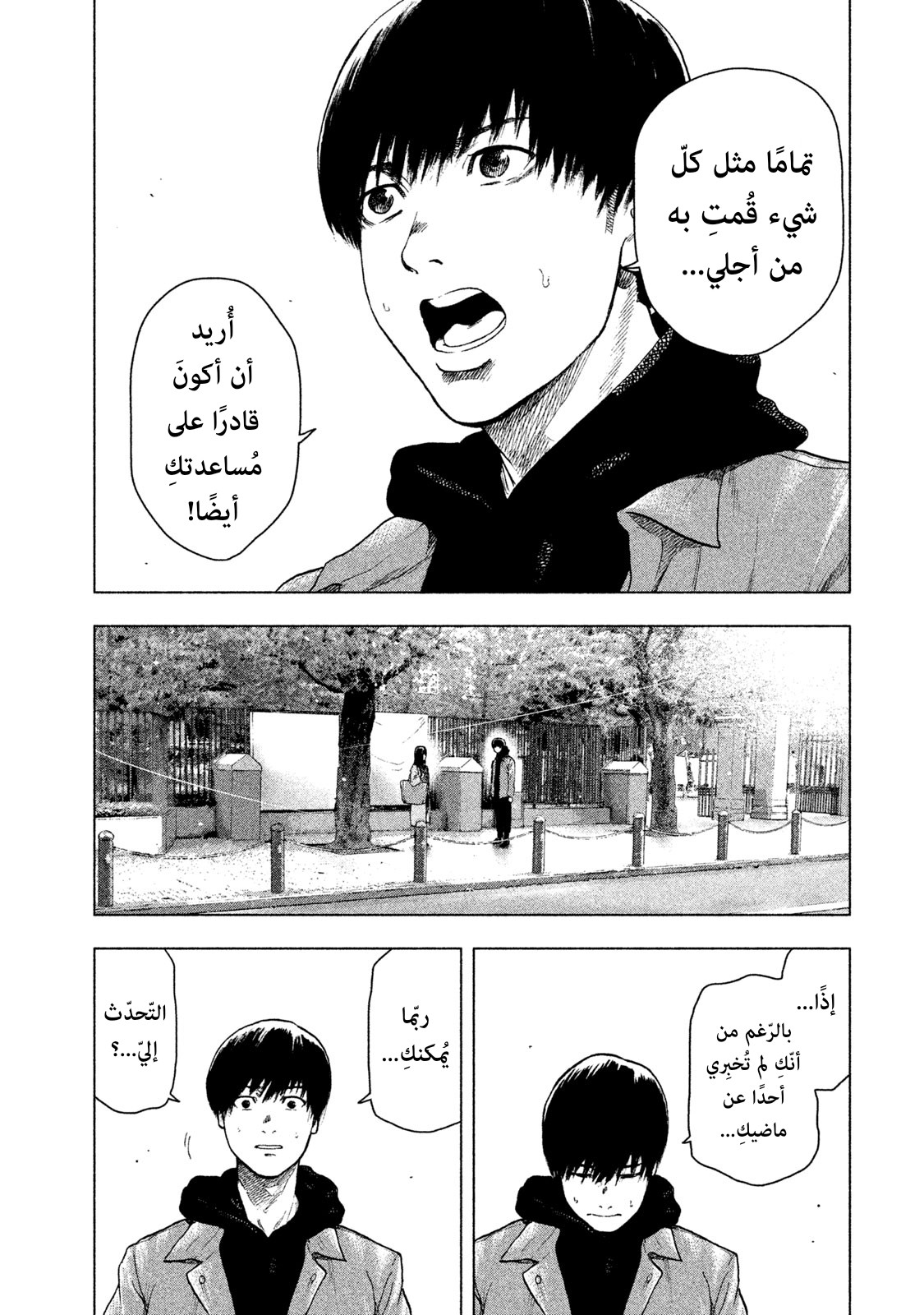 Read My Dearest Self With Malice Aforethought AR Manga Online