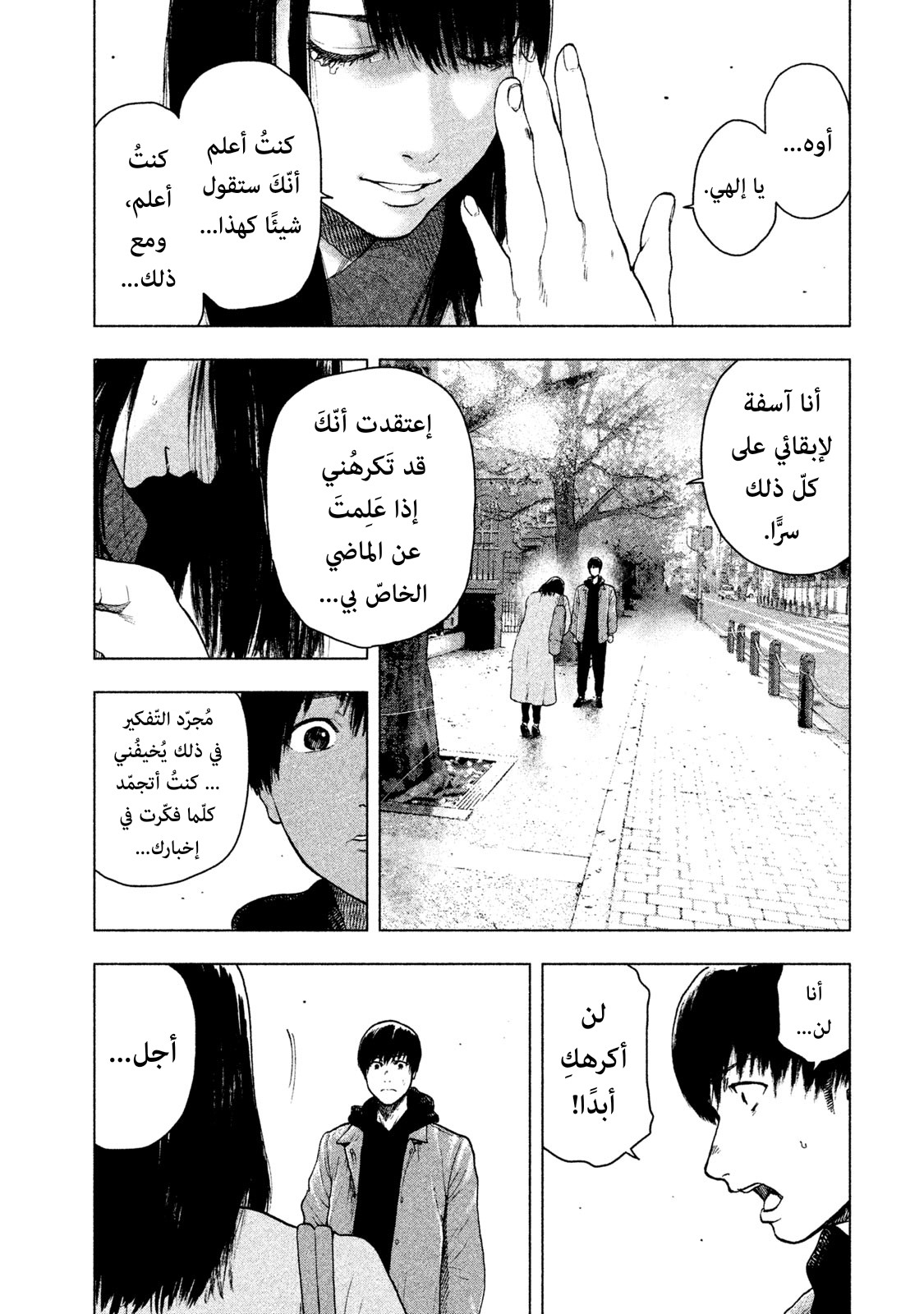 Read My Dearest Self With Malice Aforethought AR Manga Online