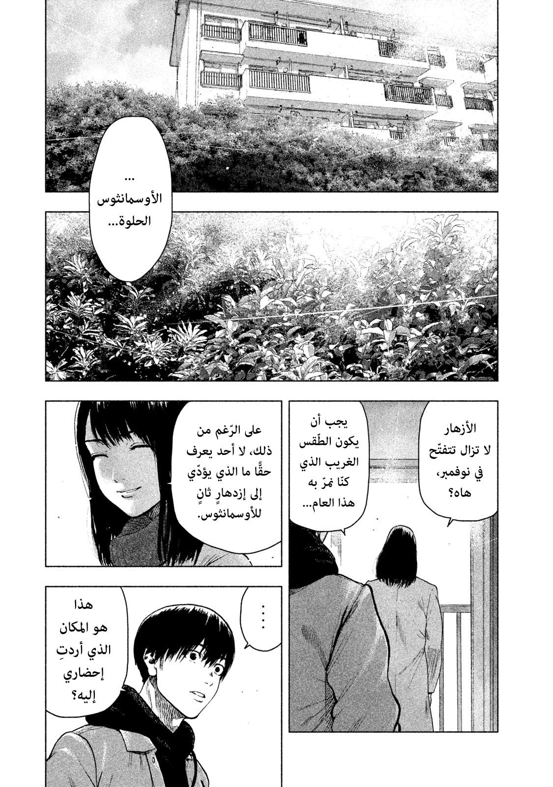 Read My Dearest Self With Malice Aforethought AR Manga Online