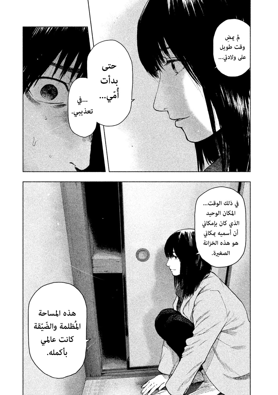 Read My Dearest Self With Malice Aforethought AR Manga Online