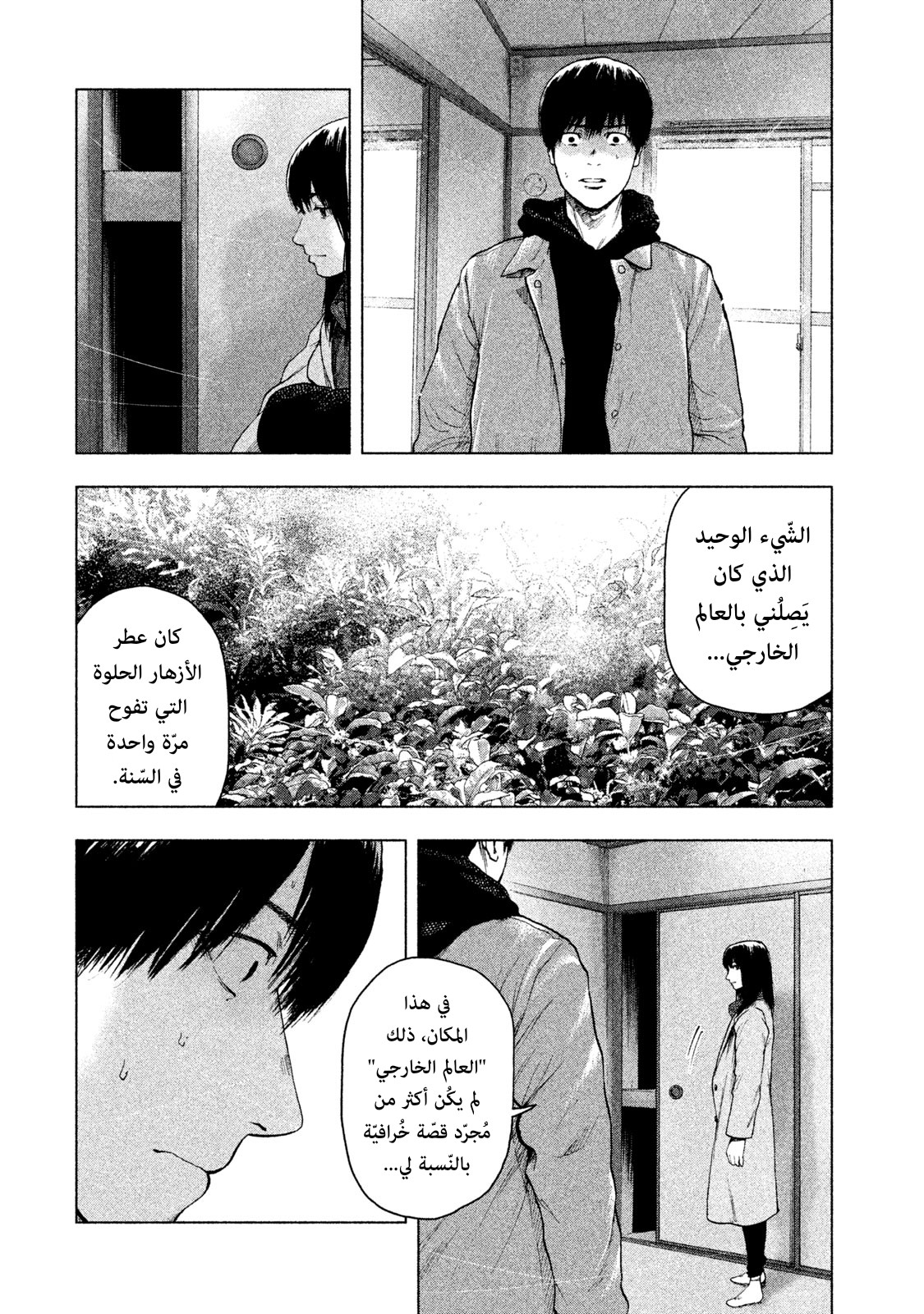 Read My Dearest Self With Malice Aforethought AR Manga Online