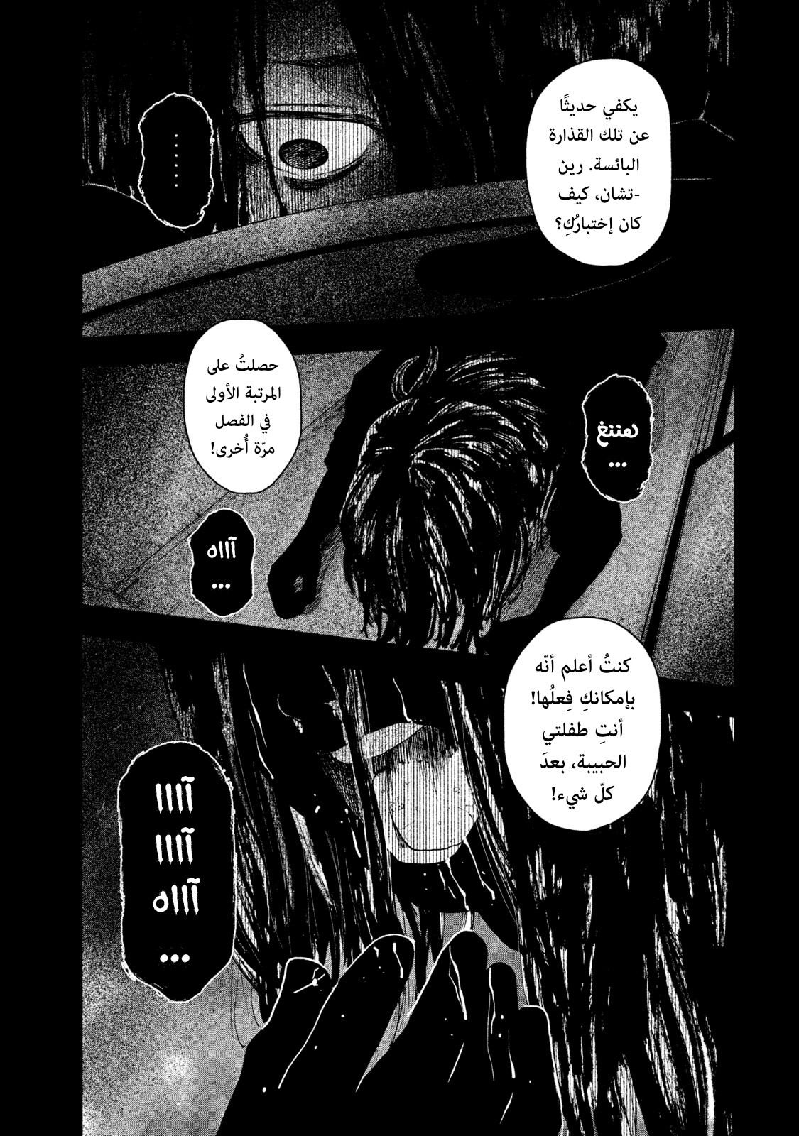 Read My Dearest Self With Malice Aforethought AR Manga Online