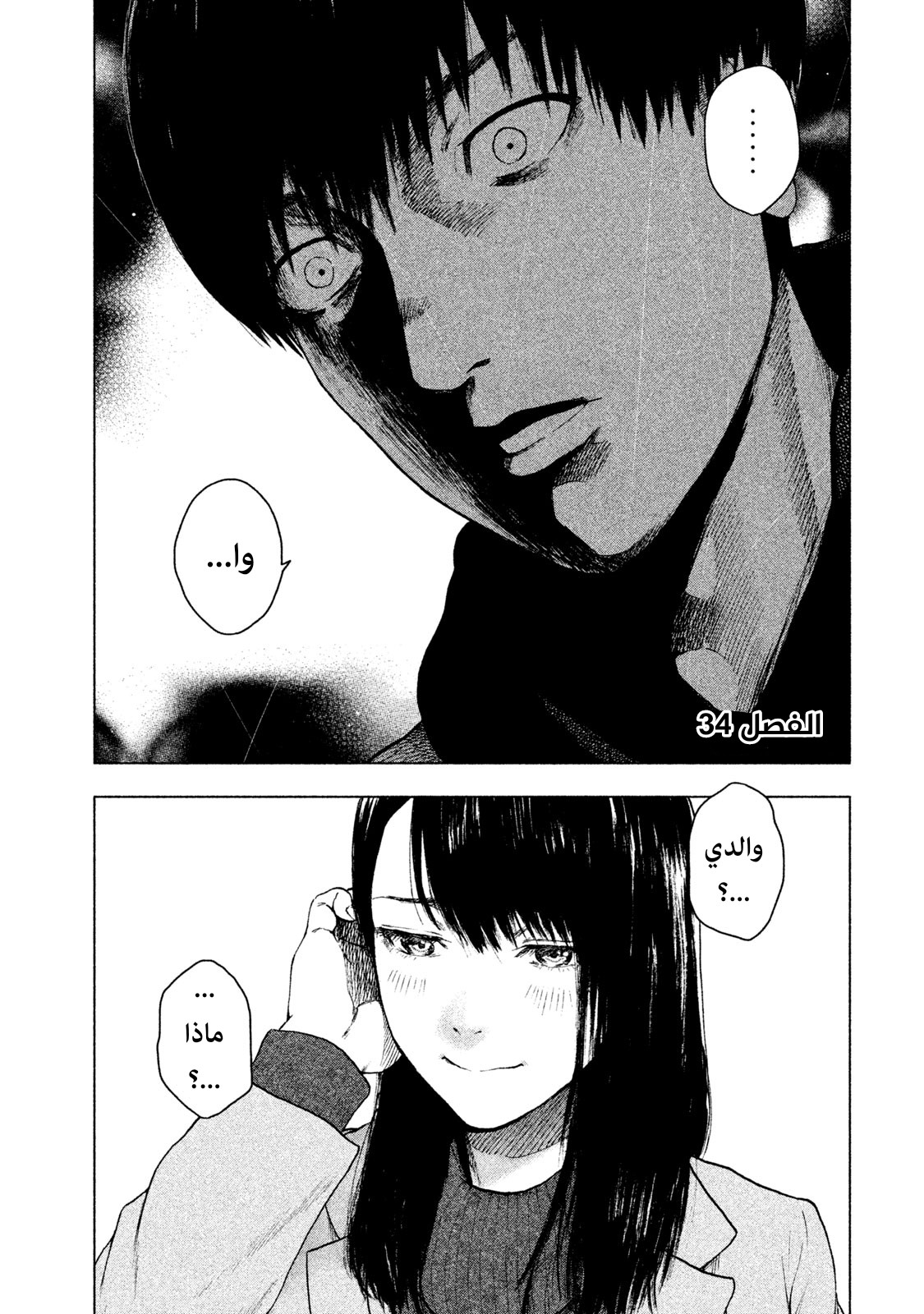 Read My Dearest Self With Malice Aforethought AR Manga Online