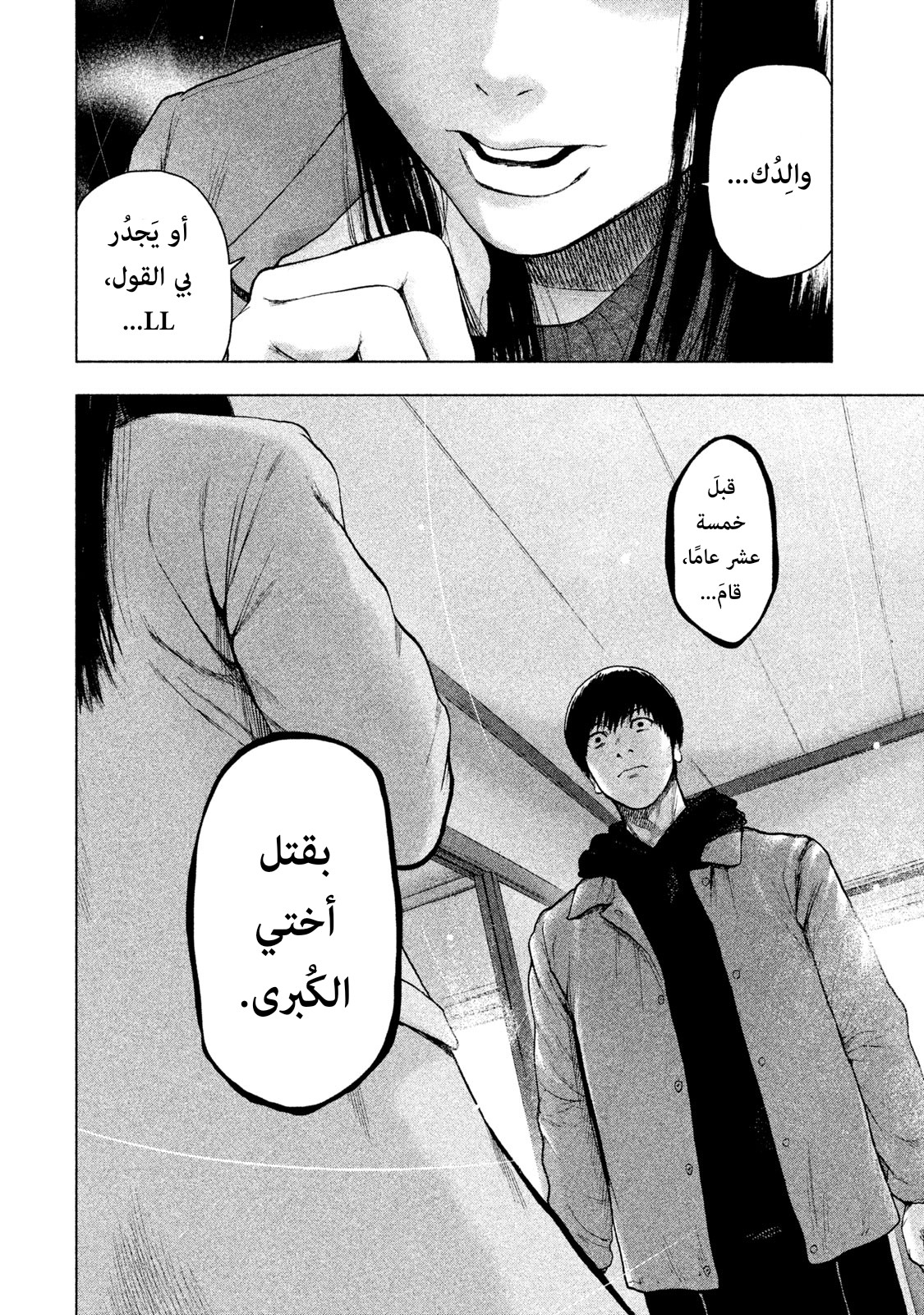 Read My Dearest Self With Malice Aforethought AR Manga Online