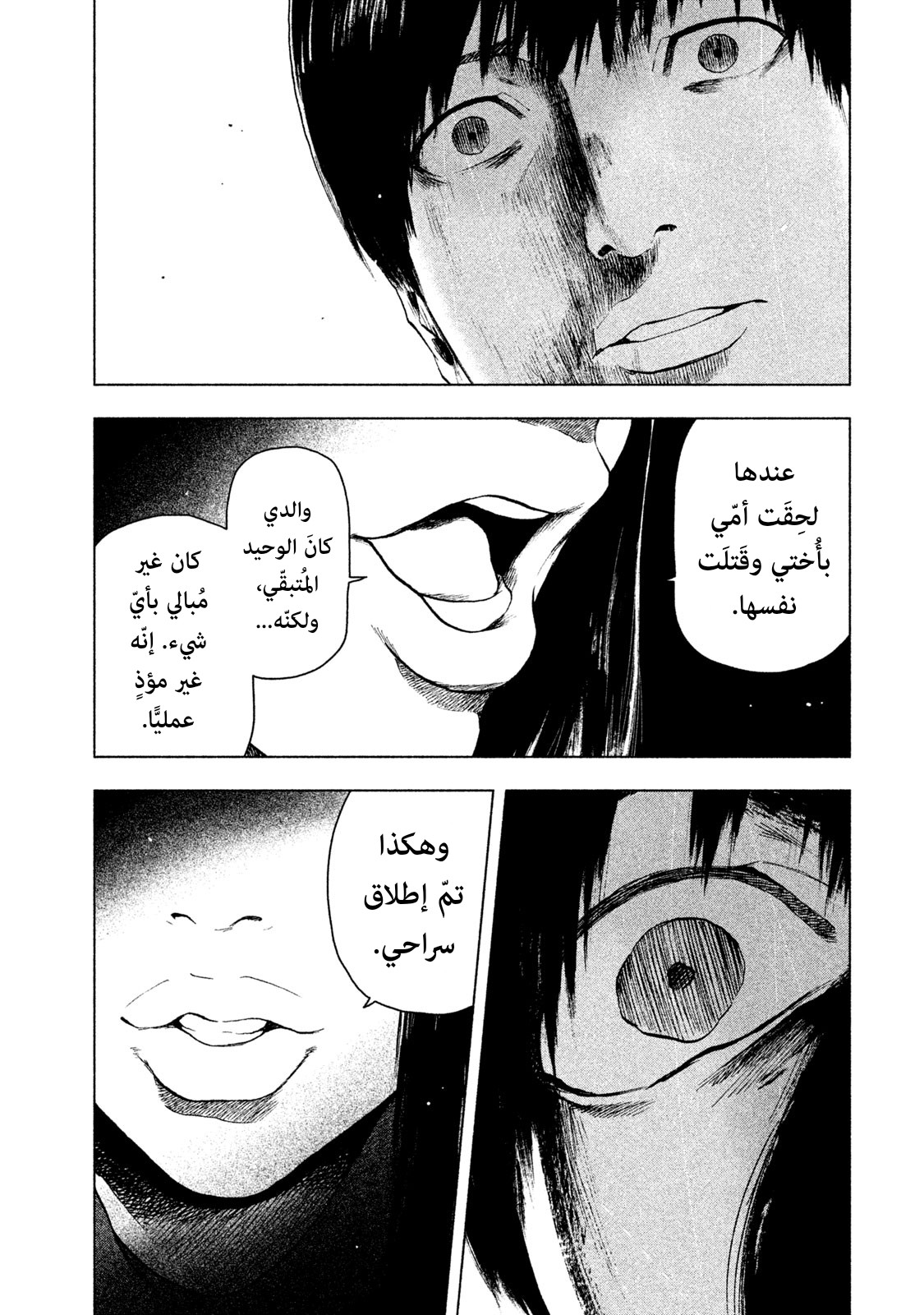 Read My Dearest Self With Malice Aforethought AR Manga Online