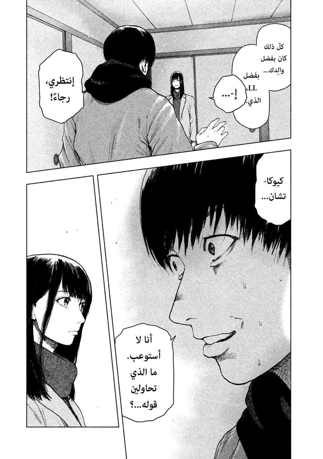 Read My Dearest Self With Malice Aforethought AR Manga Online