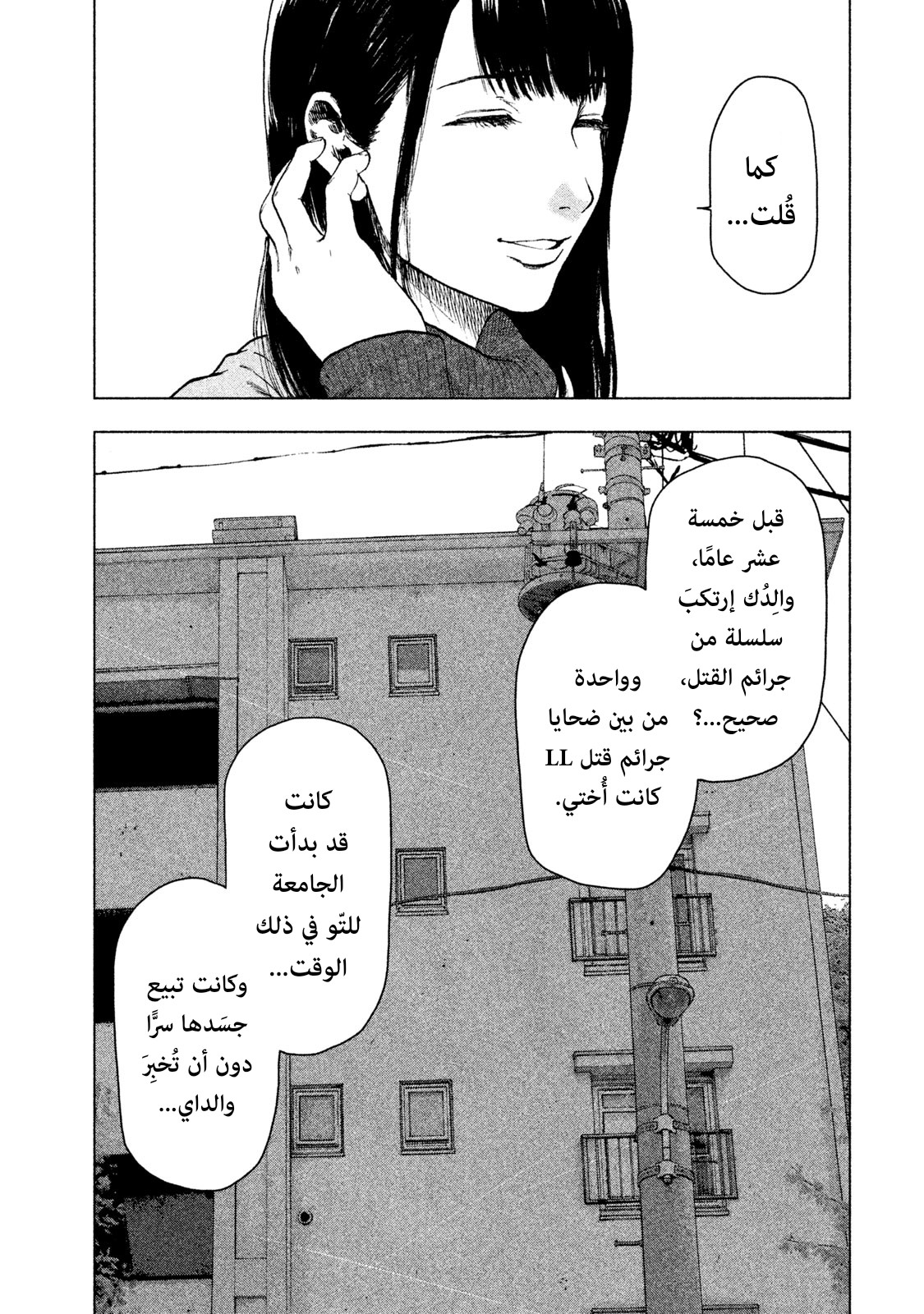 Read My Dearest Self With Malice Aforethought AR Manga Online