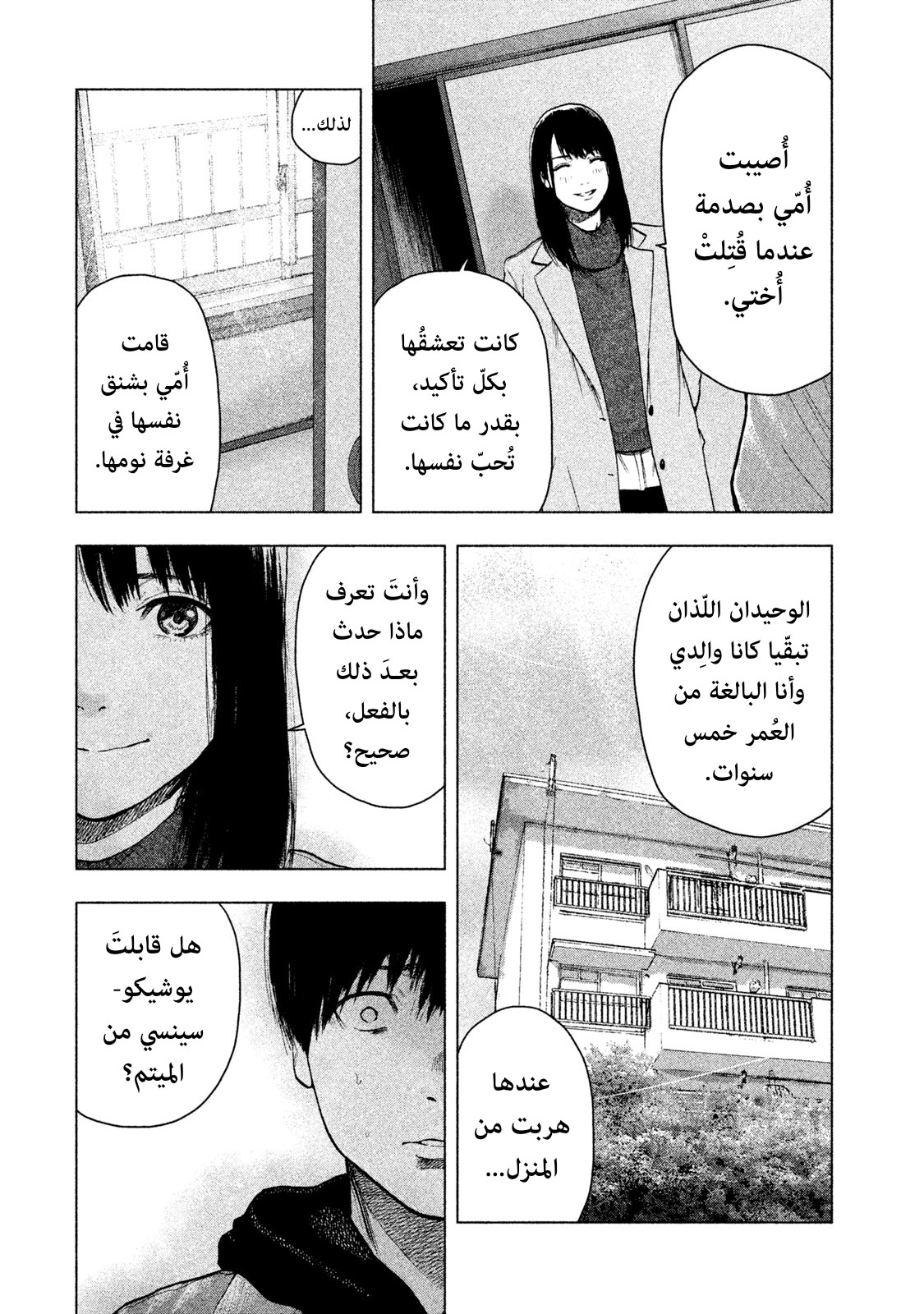 Read My Dearest Self With Malice Aforethought AR Manga Online
