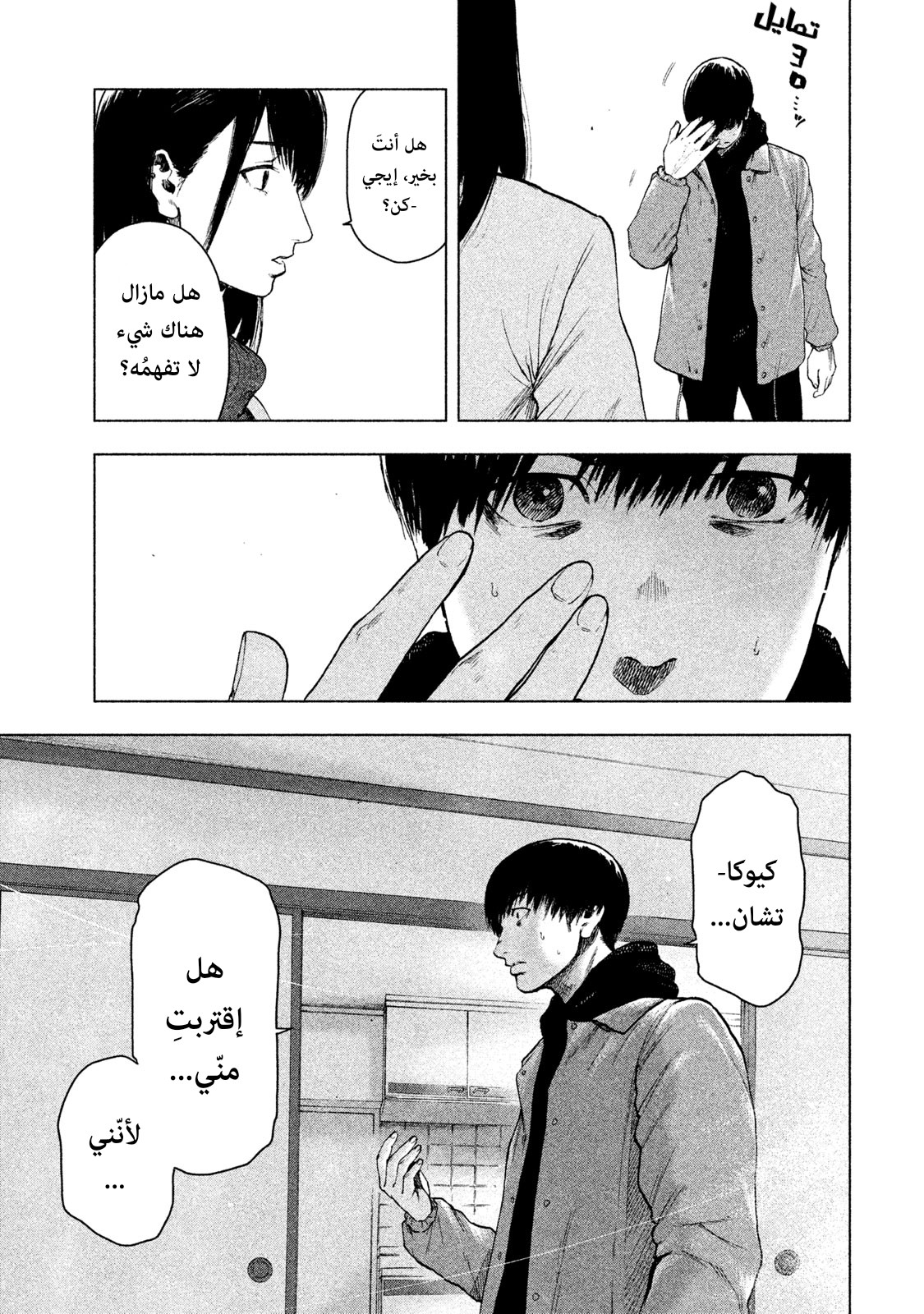 Read My Dearest Self With Malice Aforethought AR Manga Online