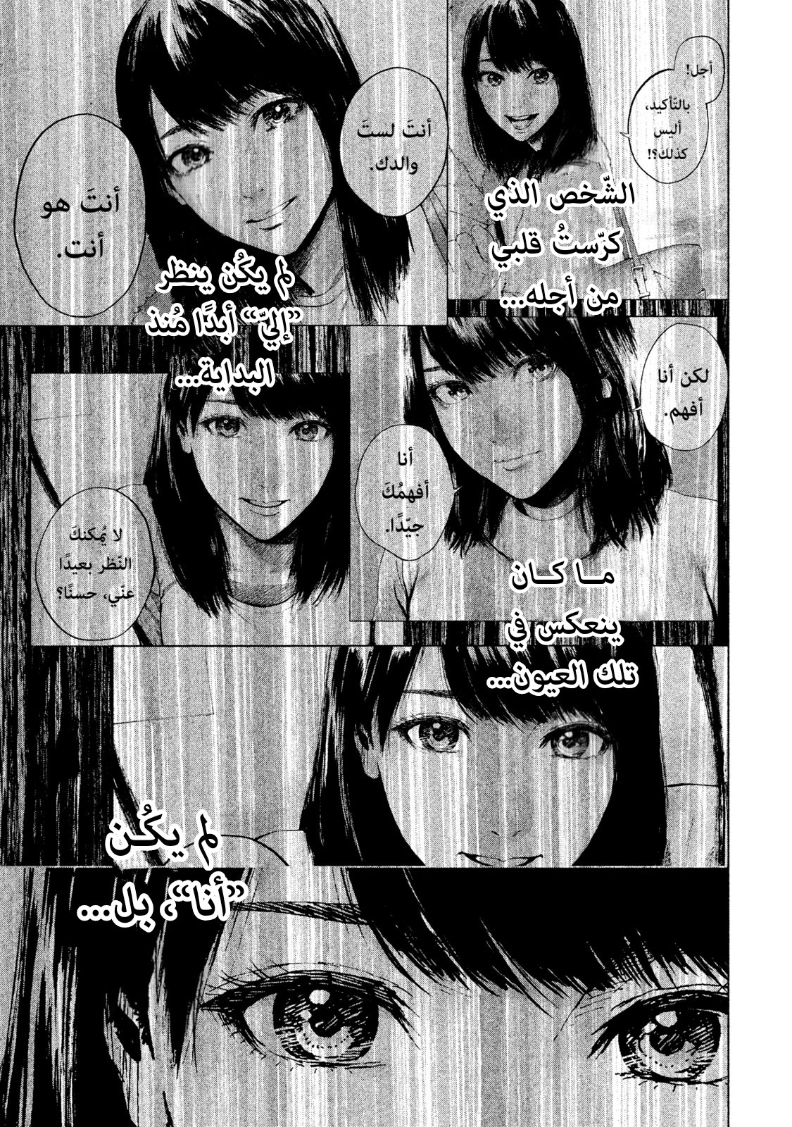 Read My Dearest Self With Malice Aforethought AR Manga Online
