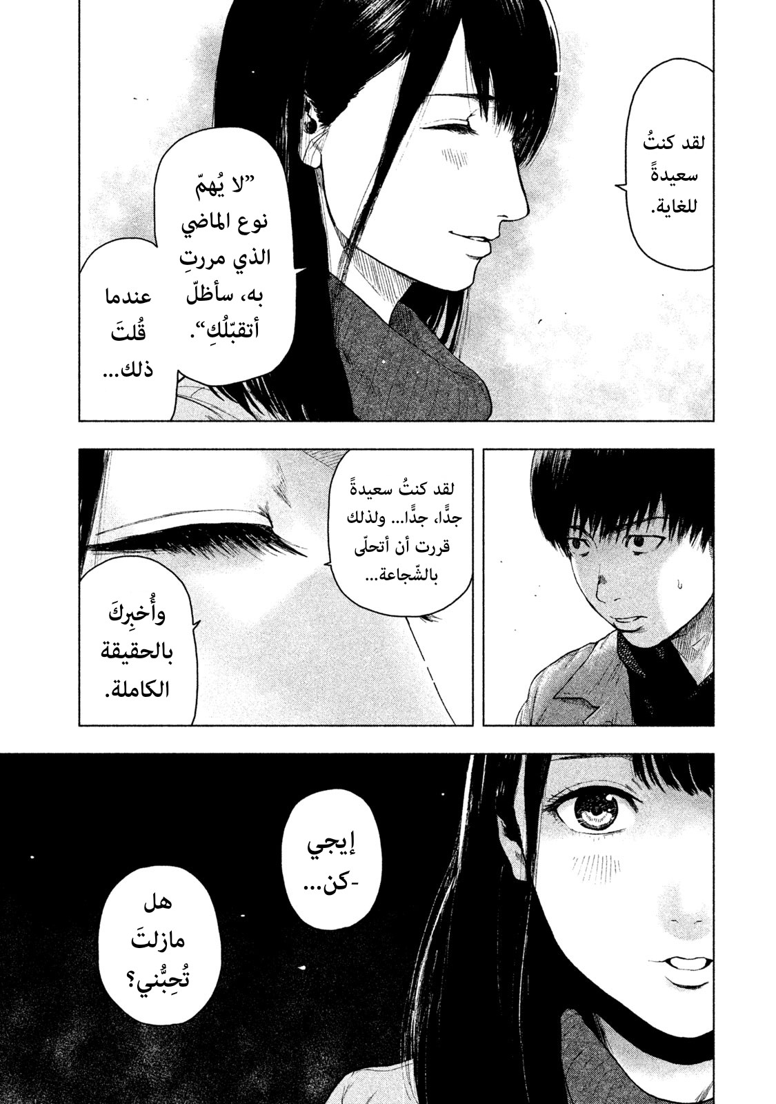 Read My Dearest Self With Malice Aforethought AR Manga Online