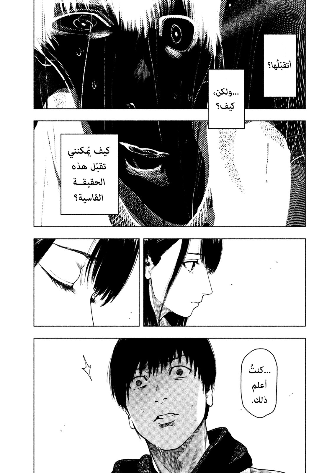 Read My Dearest Self With Malice Aforethought AR Manga Online
