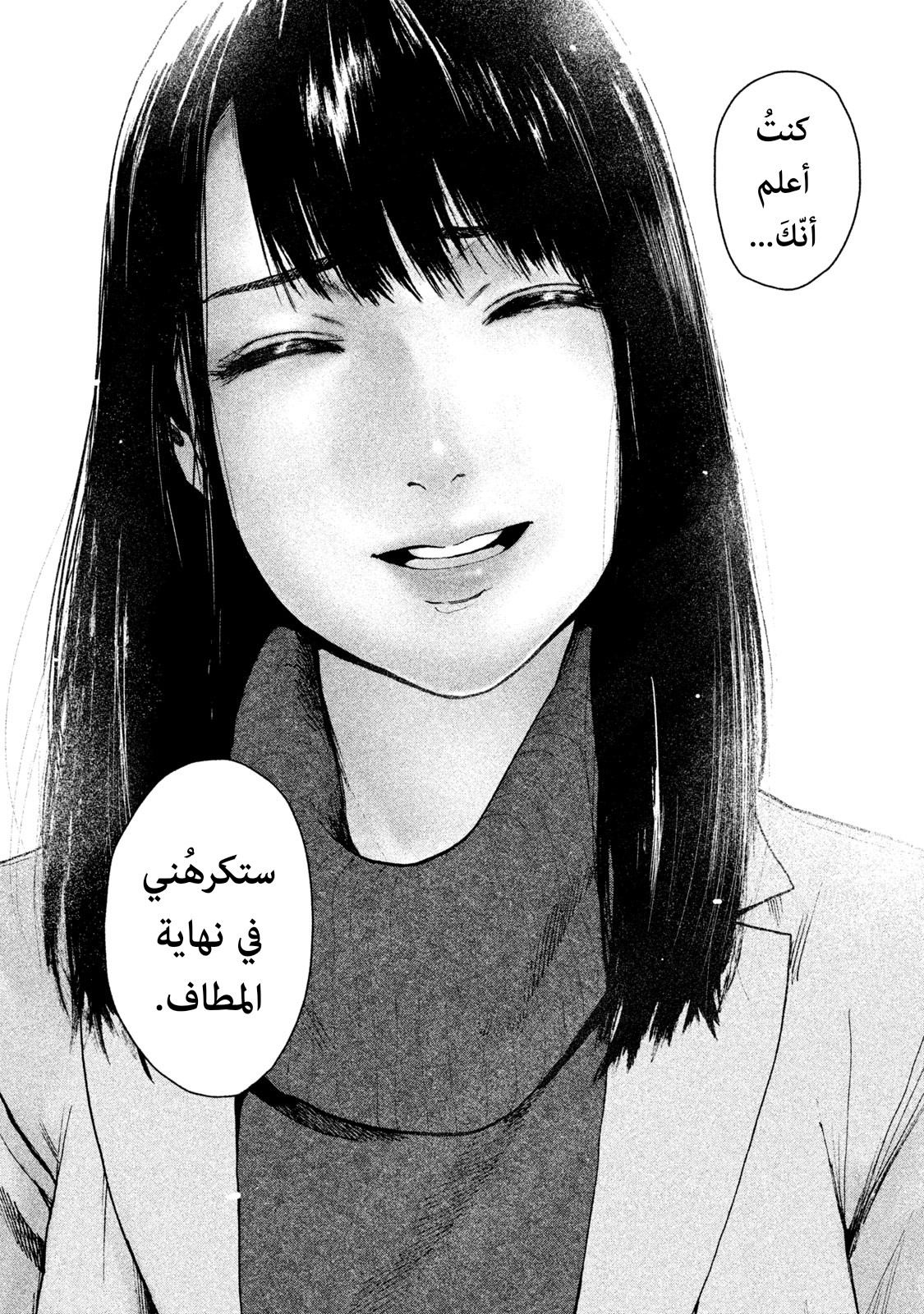 Read My Dearest Self With Malice Aforethought AR Manga Online