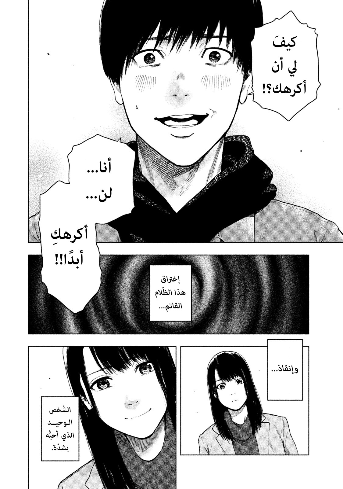 Read My Dearest Self With Malice Aforethought AR Manga Online