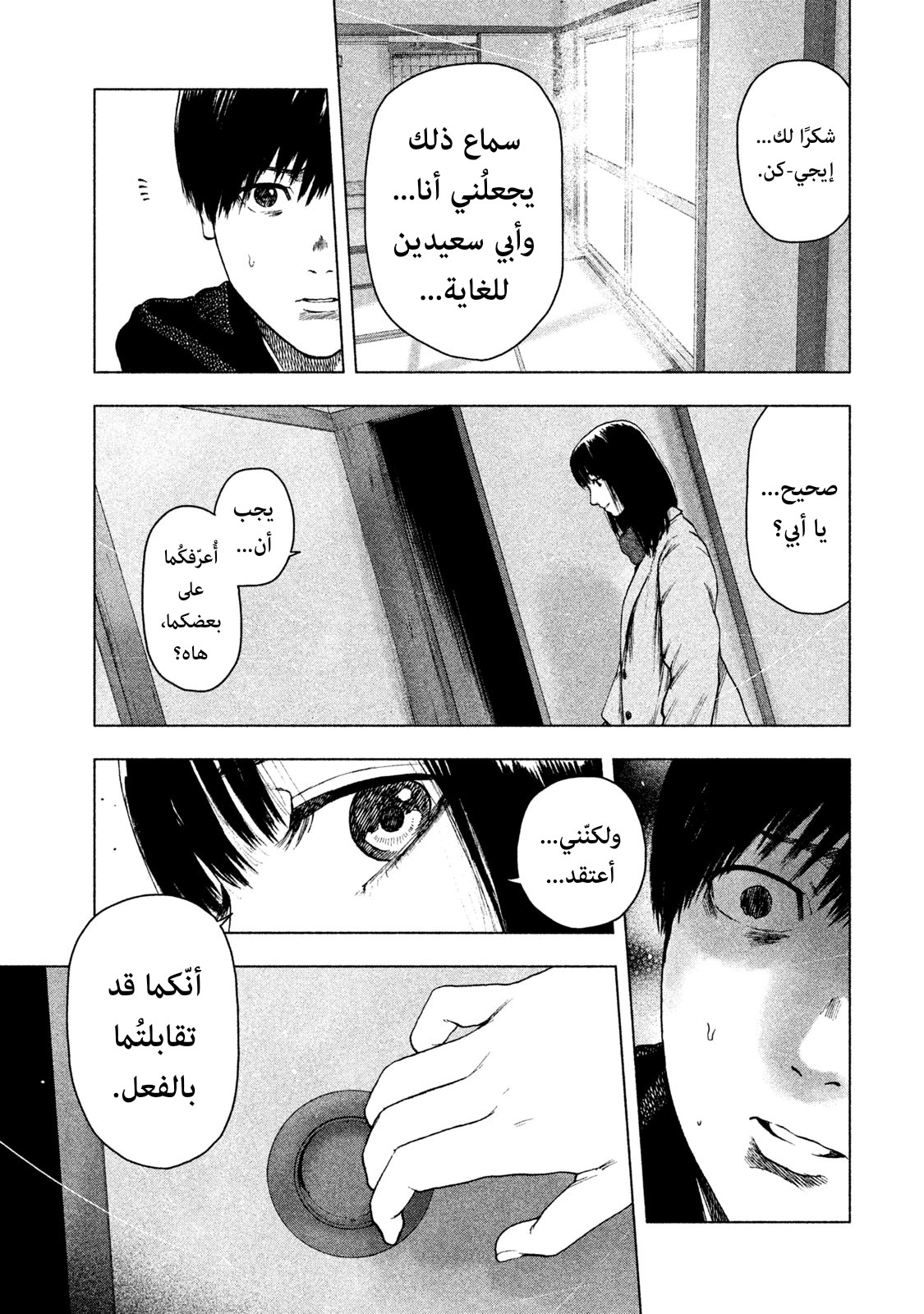 Read My Dearest Self With Malice Aforethought AR Manga Online