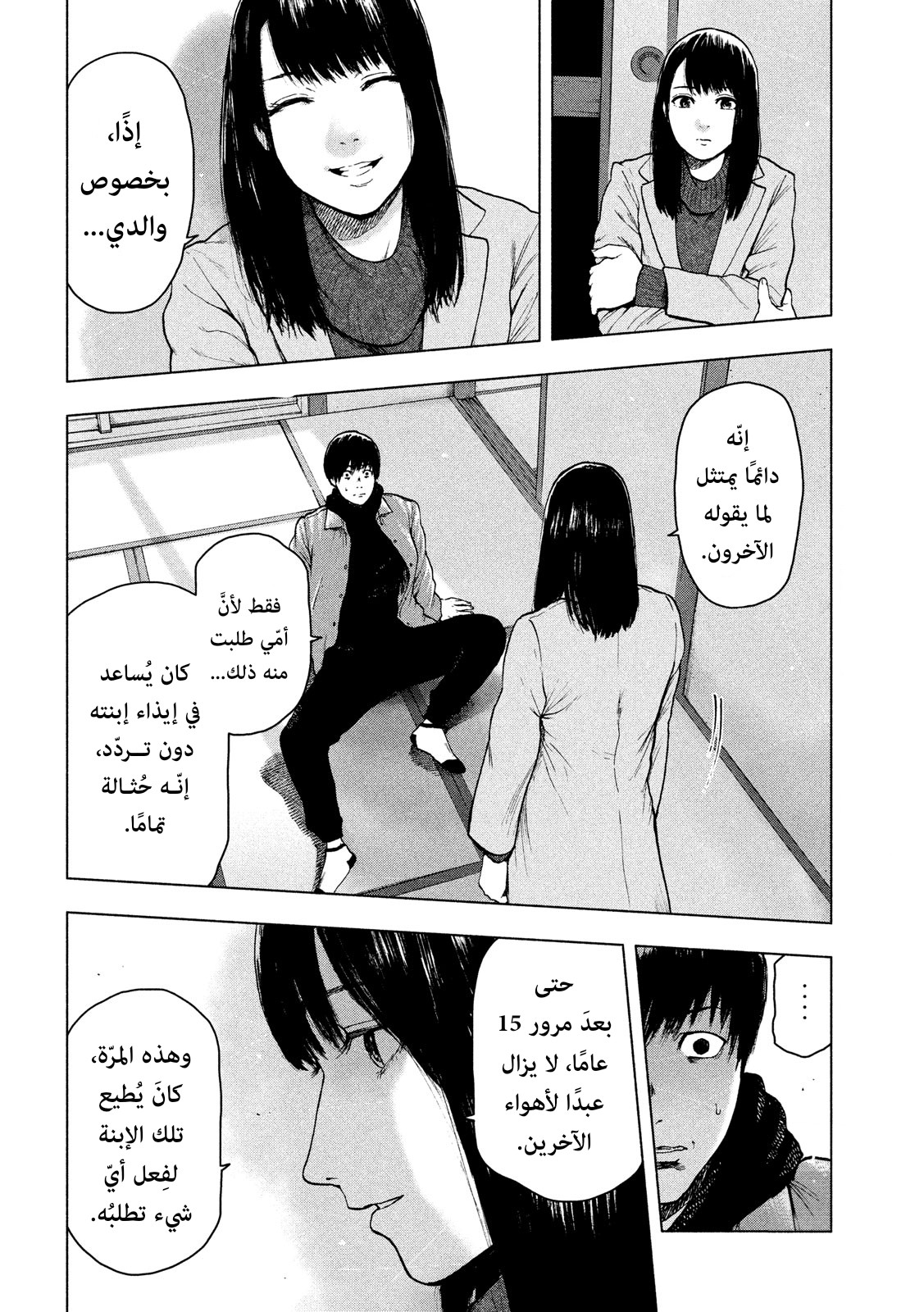 Read My Dearest Self With Malice Aforethought AR Manga Online