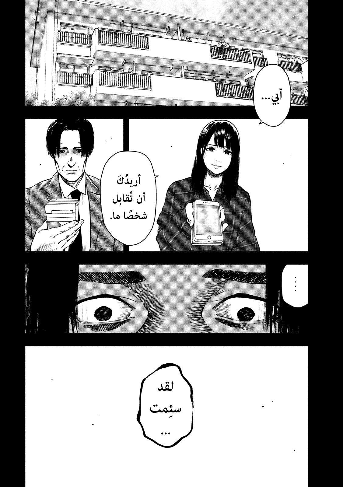 Read My Dearest Self With Malice Aforethought AR Manga Online