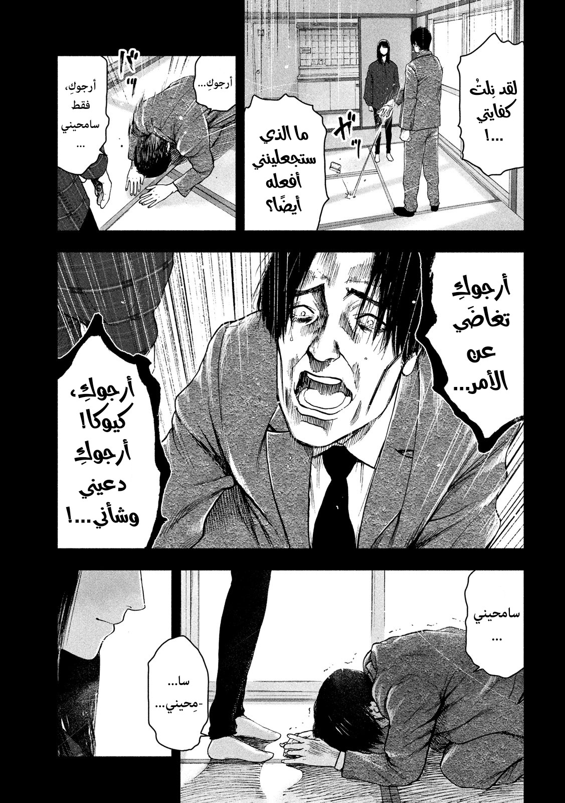 Read My Dearest Self With Malice Aforethought AR Manga Online