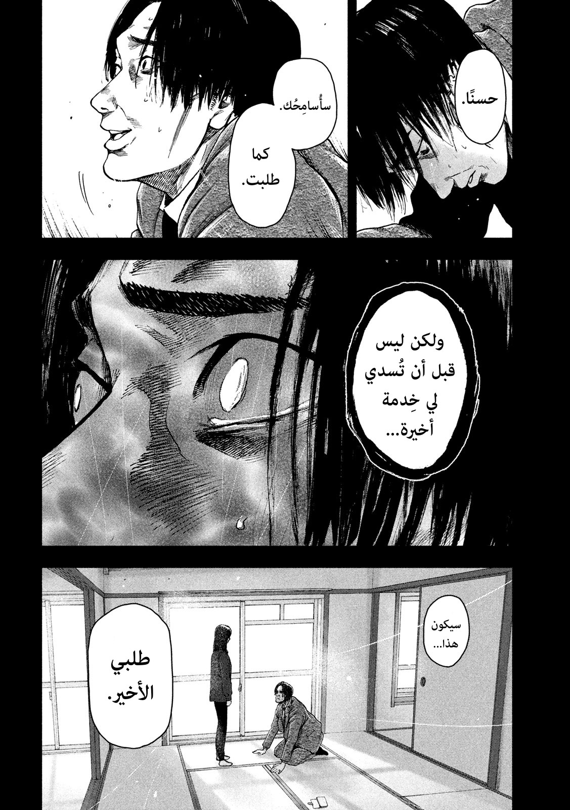Read My Dearest Self With Malice Aforethought AR Manga Online
