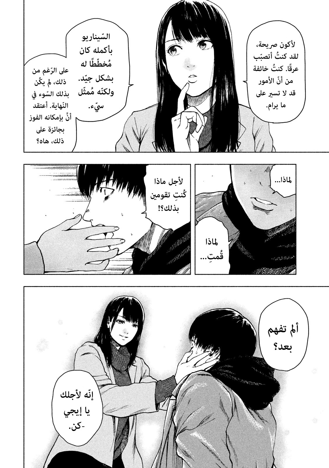 Read My Dearest Self With Malice Aforethought AR Manga Online