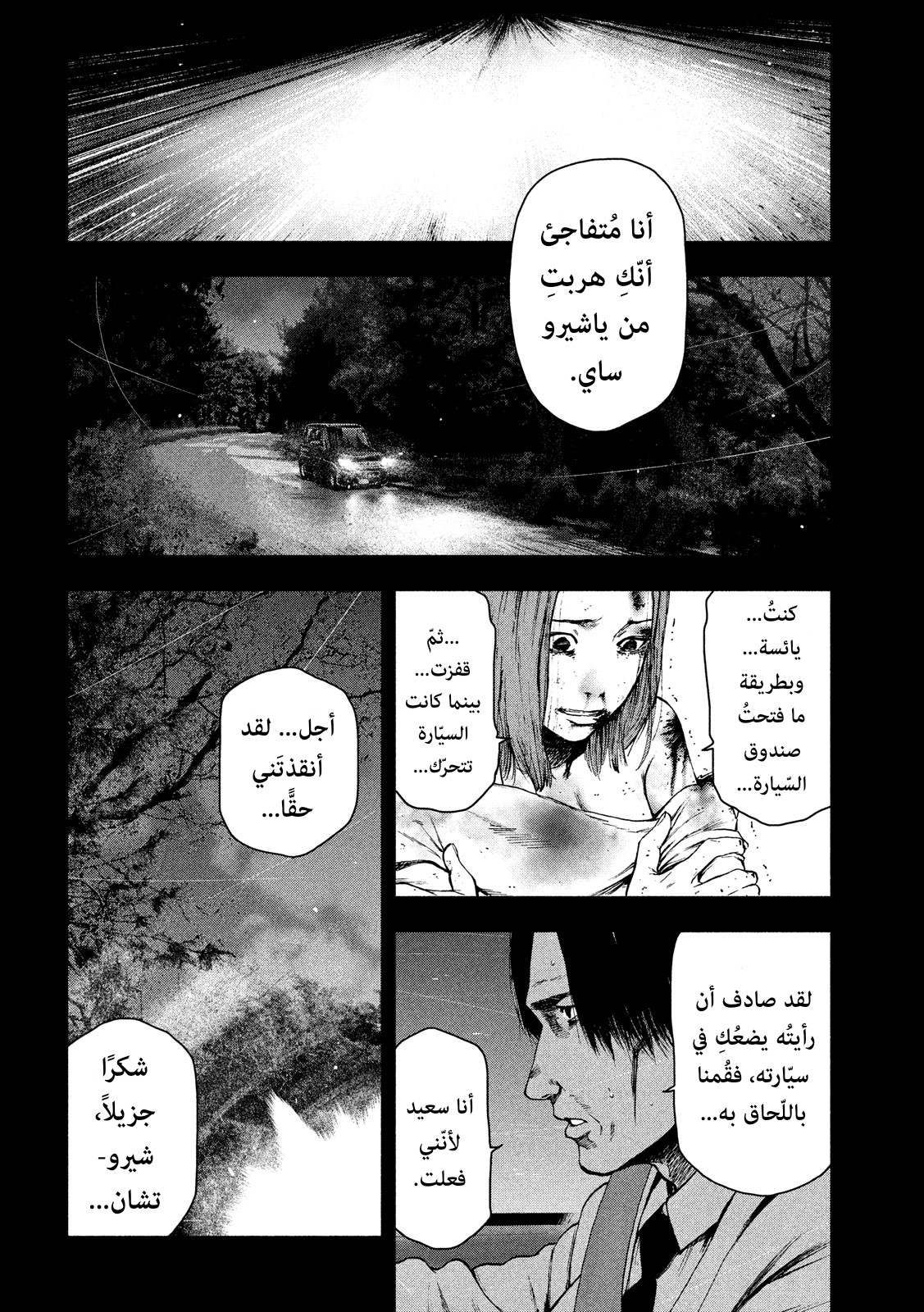 Read My Dearest Self With Malice Aforethought AR Manga Online