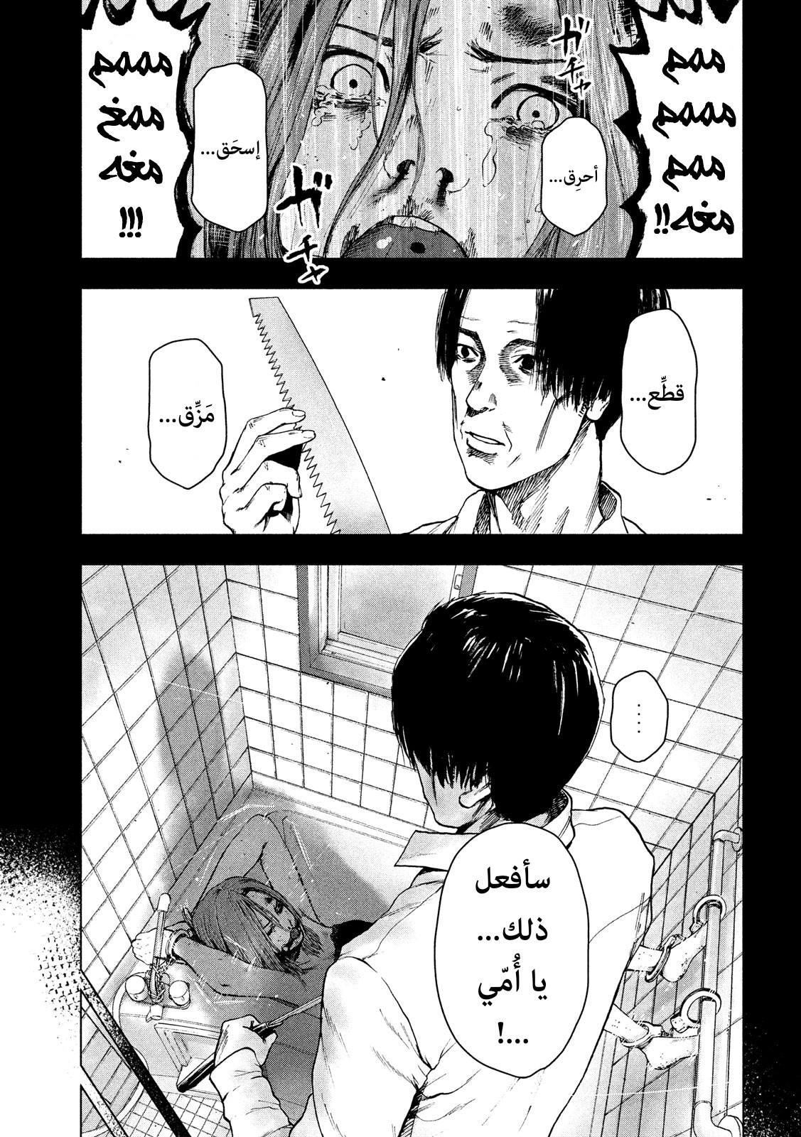Read My Dearest Self With Malice Aforethought AR Manga Online