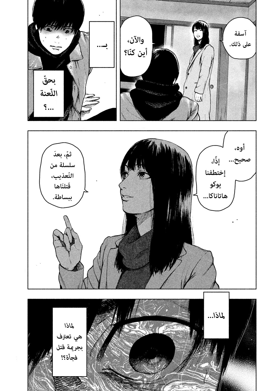 Read My Dearest Self With Malice Aforethought AR Manga Online