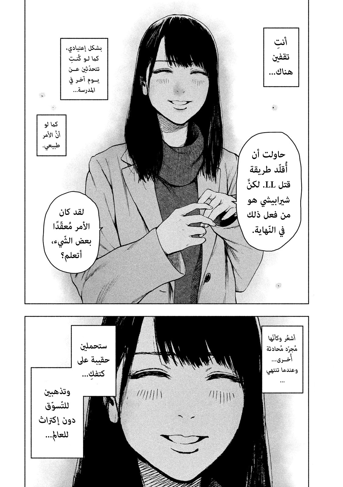 Read My Dearest Self With Malice Aforethought AR Manga Online