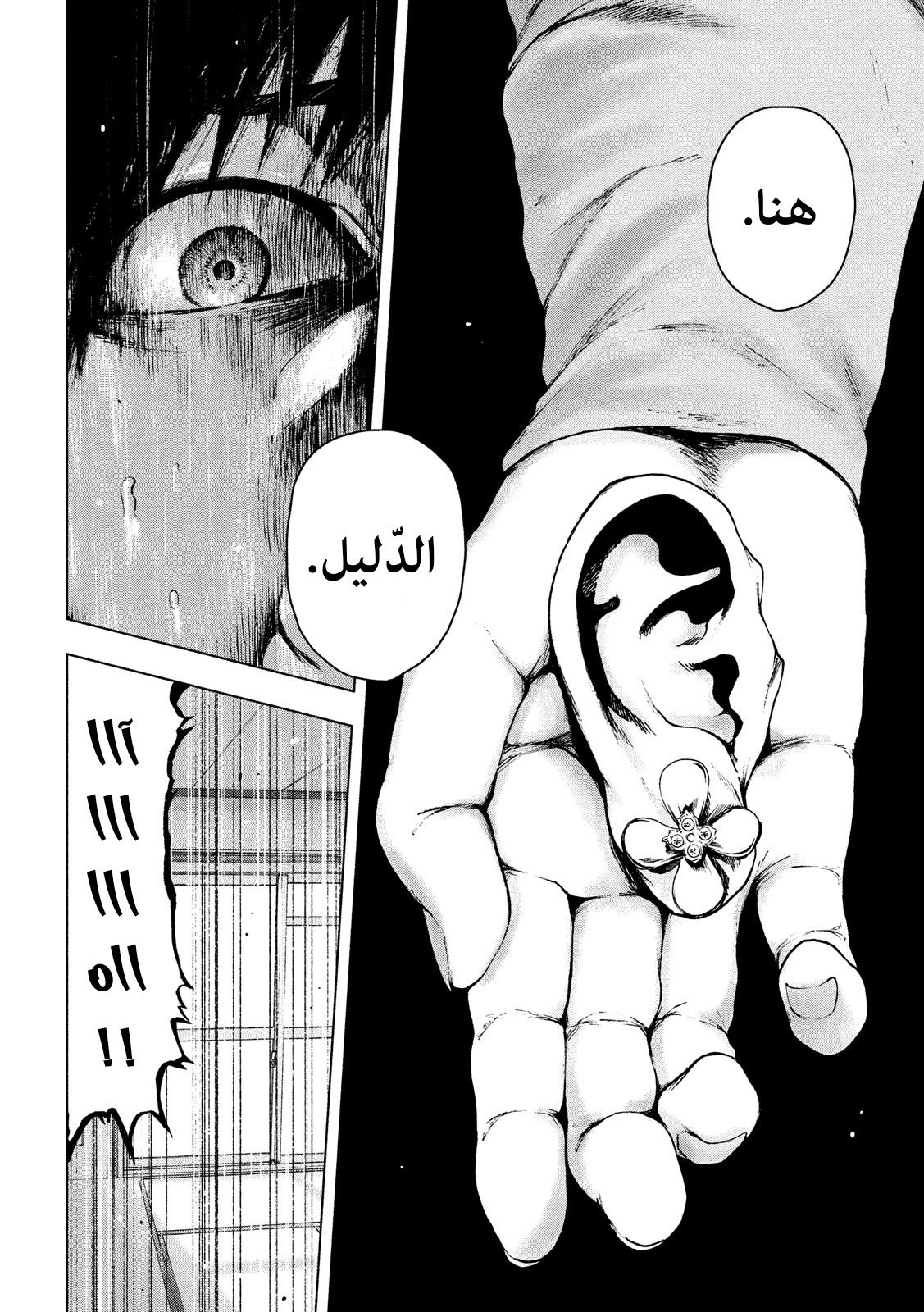 Read My Dearest Self With Malice Aforethought AR Manga Online